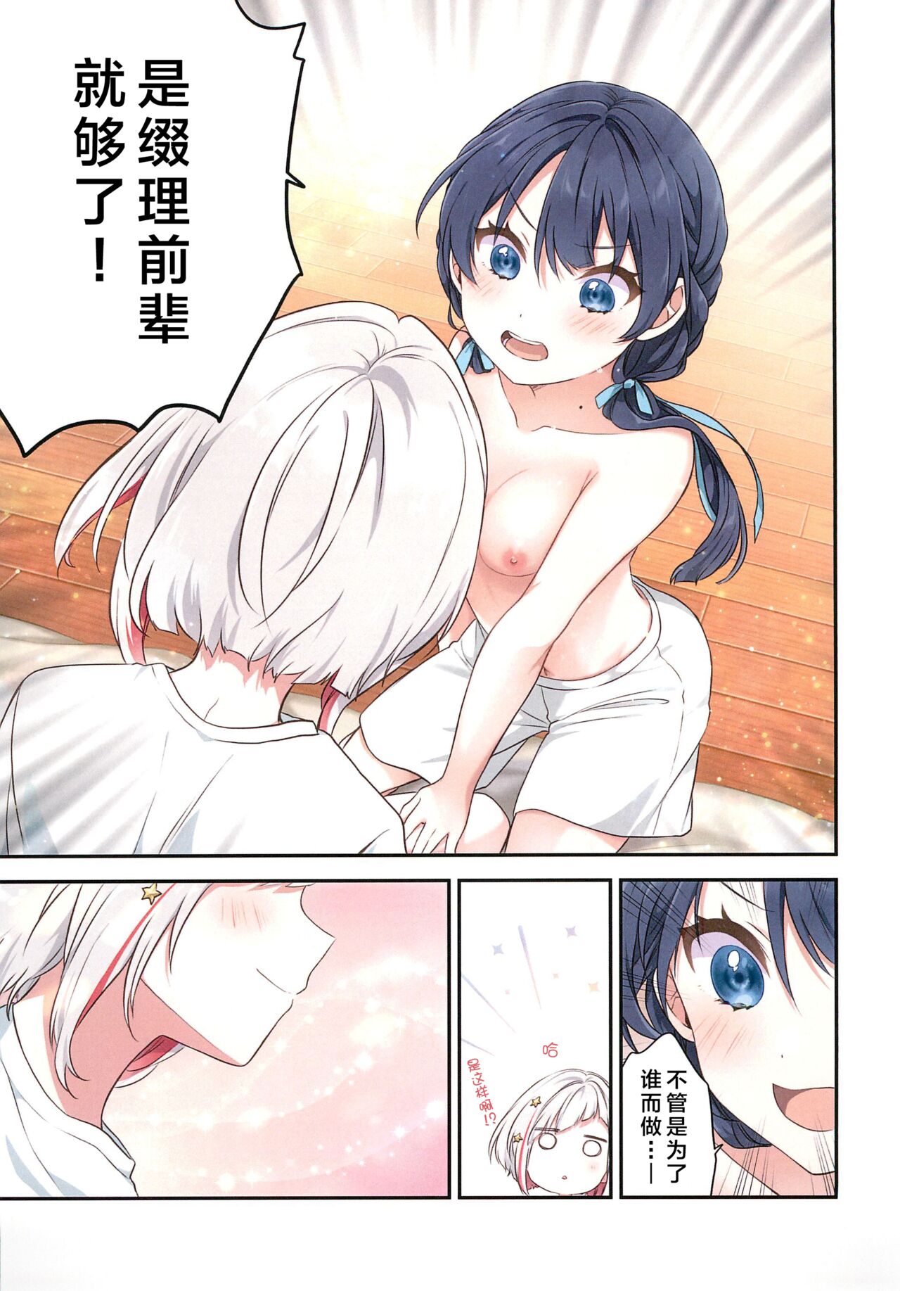 (Bokura no Love Live! 41) [Fuwafuwa Palette (HIRO)] Shinkyou no Mukougawa (Love Live! Hasunosora Jogakuin School Idol Club) [Chinese] numero di immagine  20