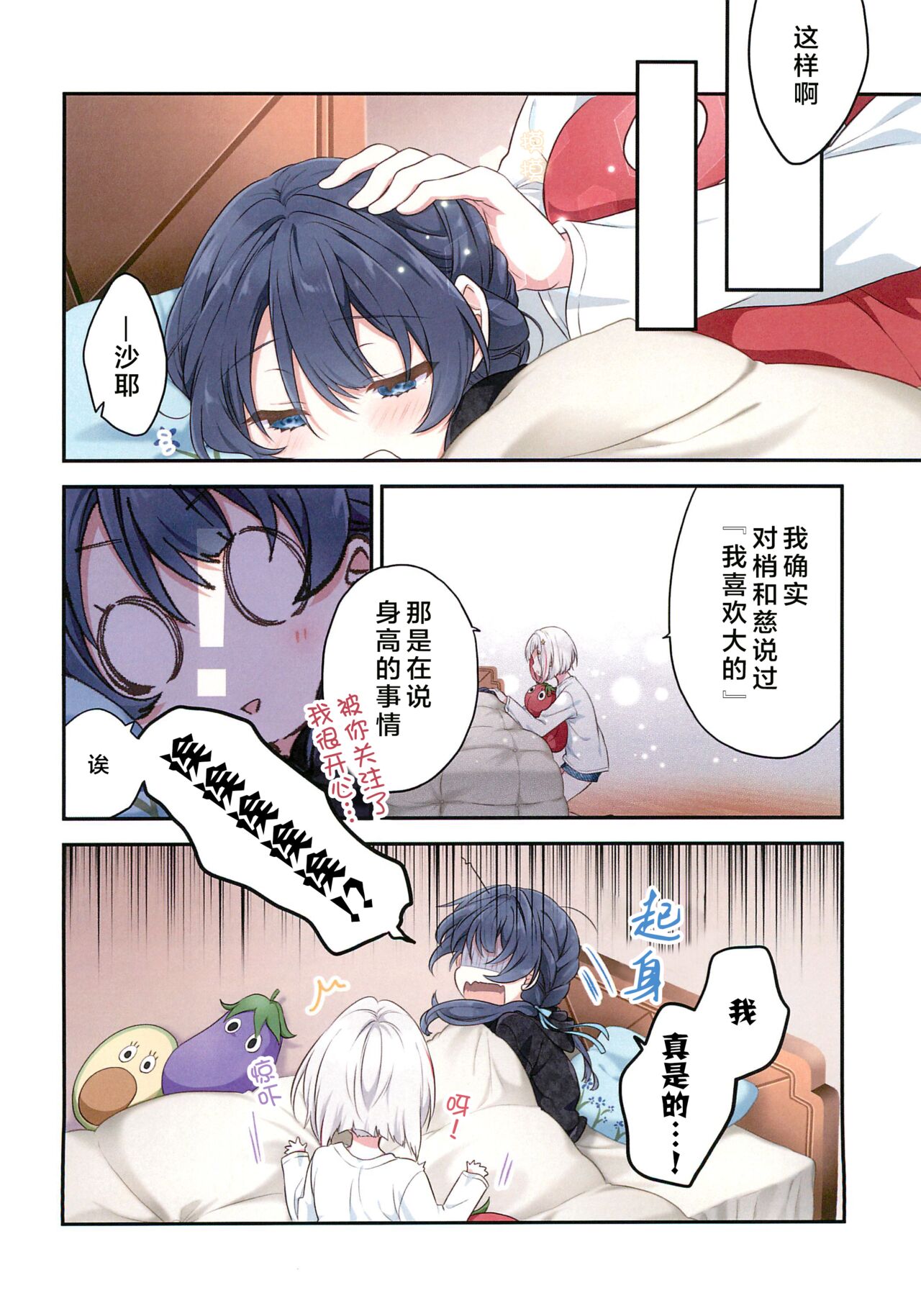 (Bokura no Love Live! 41) [Fuwafuwa Palette (HIRO)] Shinkyou no Mukougawa (Love Live! Hasunosora Jogakuin School Idol Club) [Chinese] numero di immagine  21