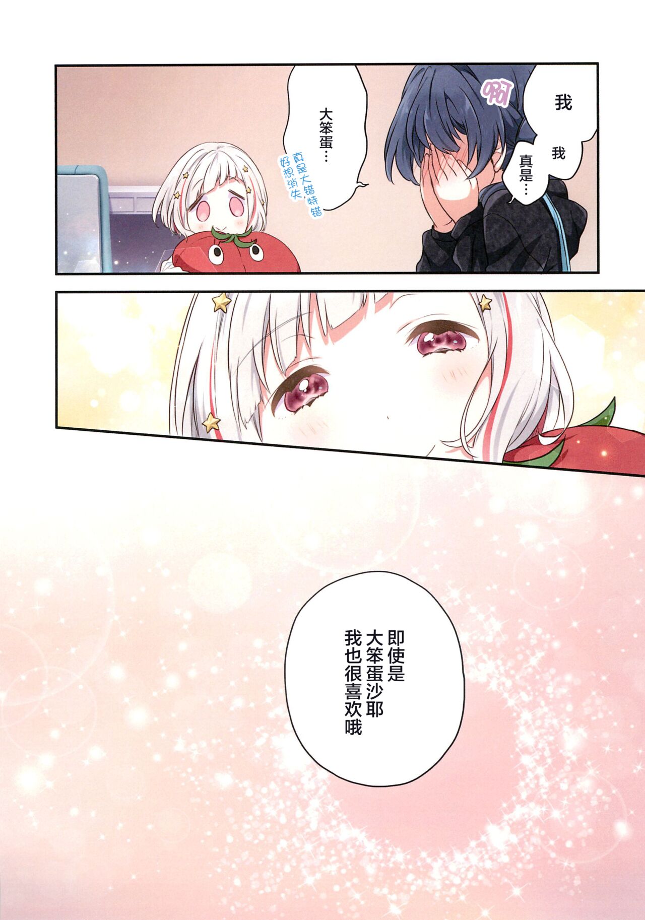 (Bokura no Love Live! 41) [Fuwafuwa Palette (HIRO)] Shinkyou no Mukougawa (Love Live! Hasunosora Jogakuin School Idol Club) [Chinese] numero di immagine  22