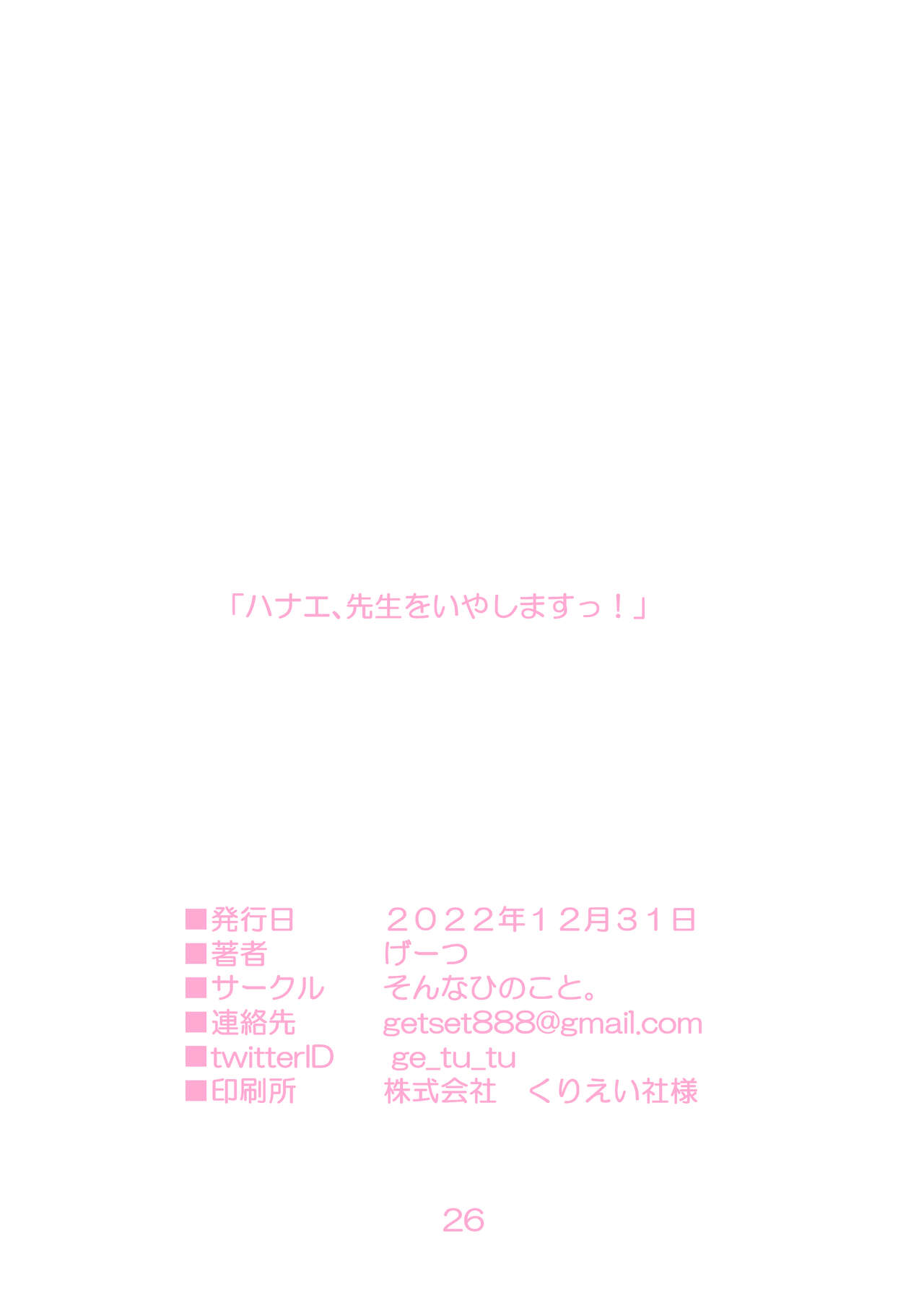 [Sonna Hi no Koto. (Ge-tsu)] Hanae, Sensei o Iyashimasu! (Blue Archive) [Digital] 이미지 번호 25