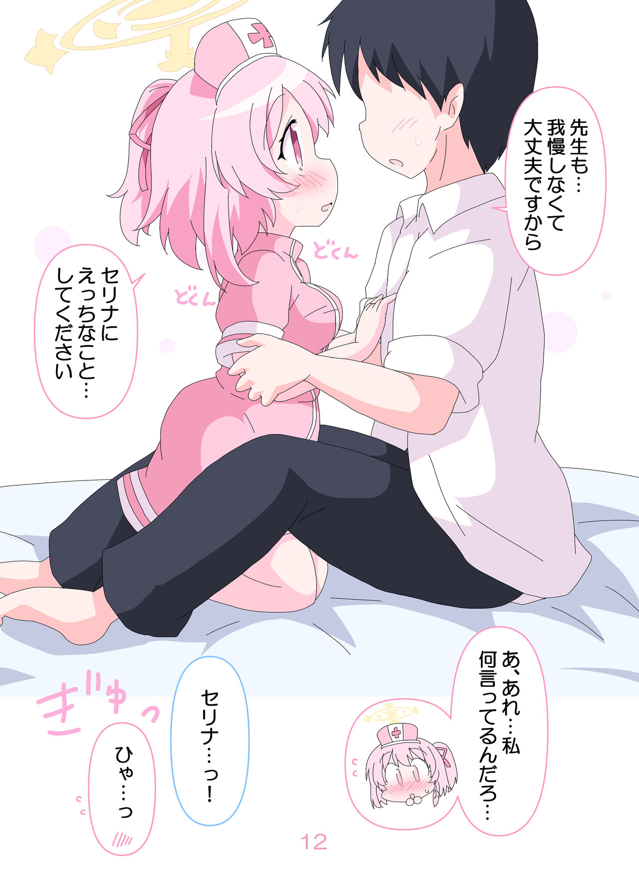 [Sonna Hi no Koto. (Ge-tsu)] Sensei to Serina no Jikan desu.  (Blue Archive) [Digital] numero di immagine  11