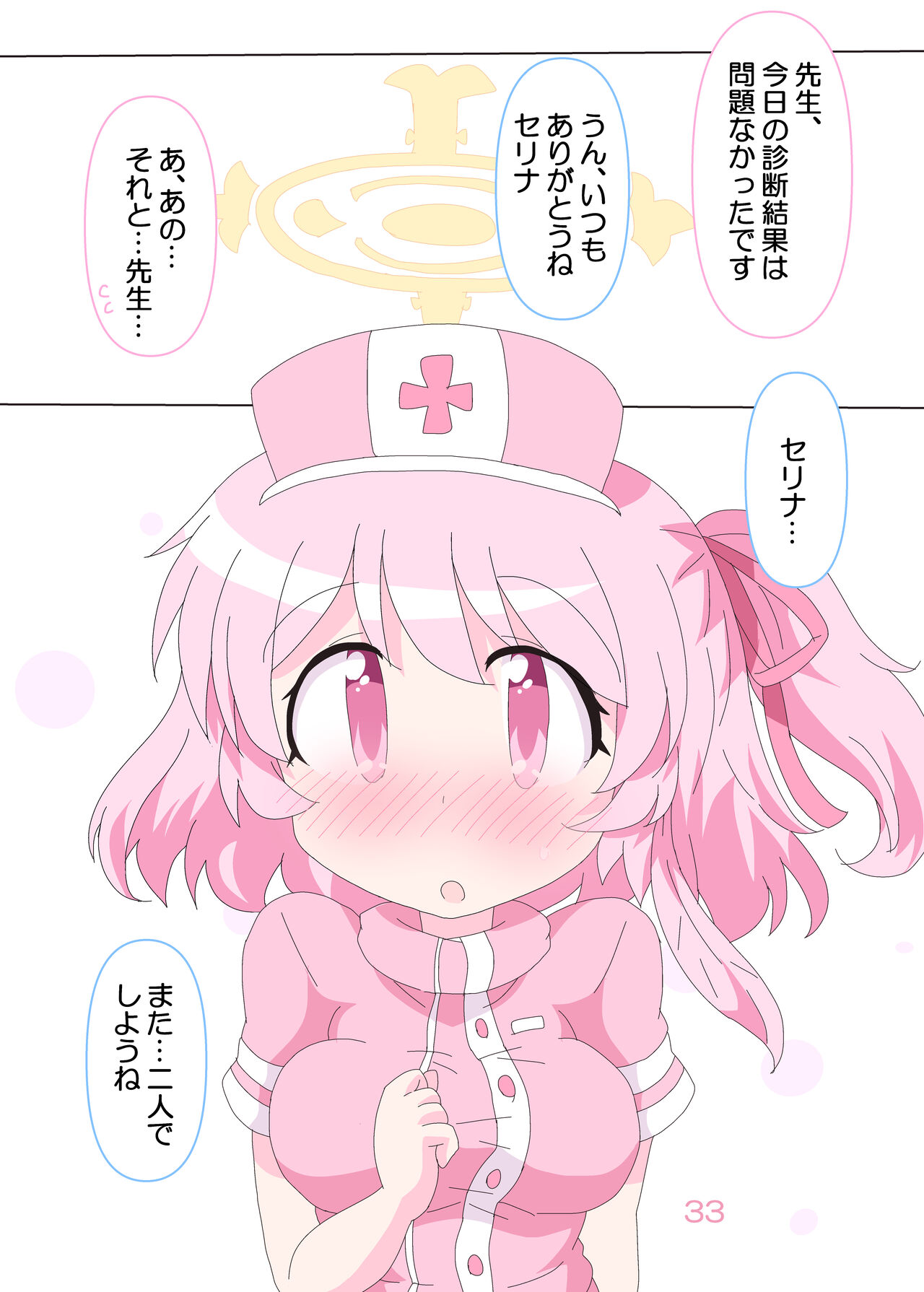 [Sonna Hi no Koto. (Ge-tsu)] Sensei to Serina no Jikan desu.  (Blue Archive) [Digital] numero di immagine  32