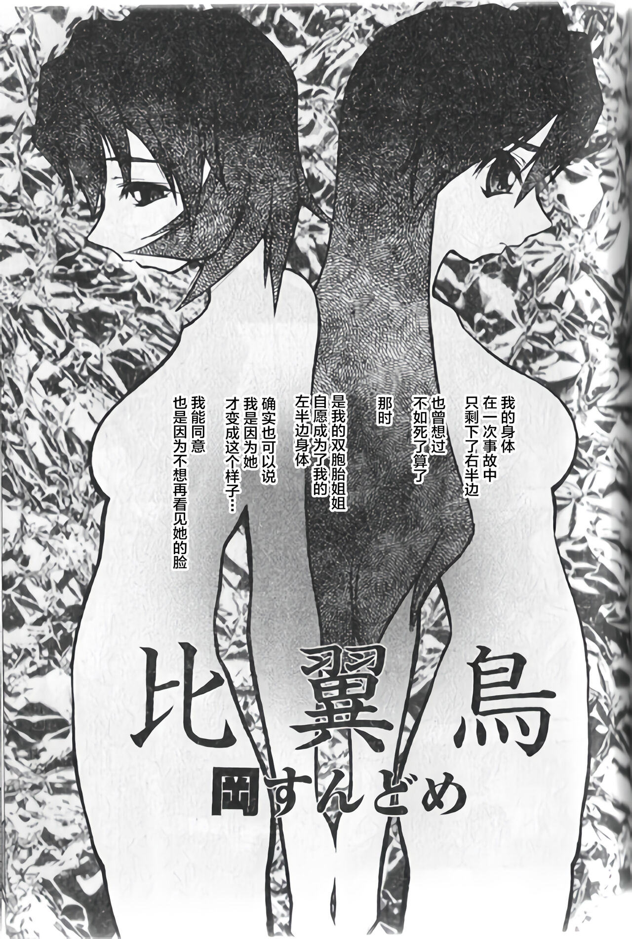 [Oka Sundome] Hiyoku dori [Chinese] [不咕鸟汉化组] image number 1