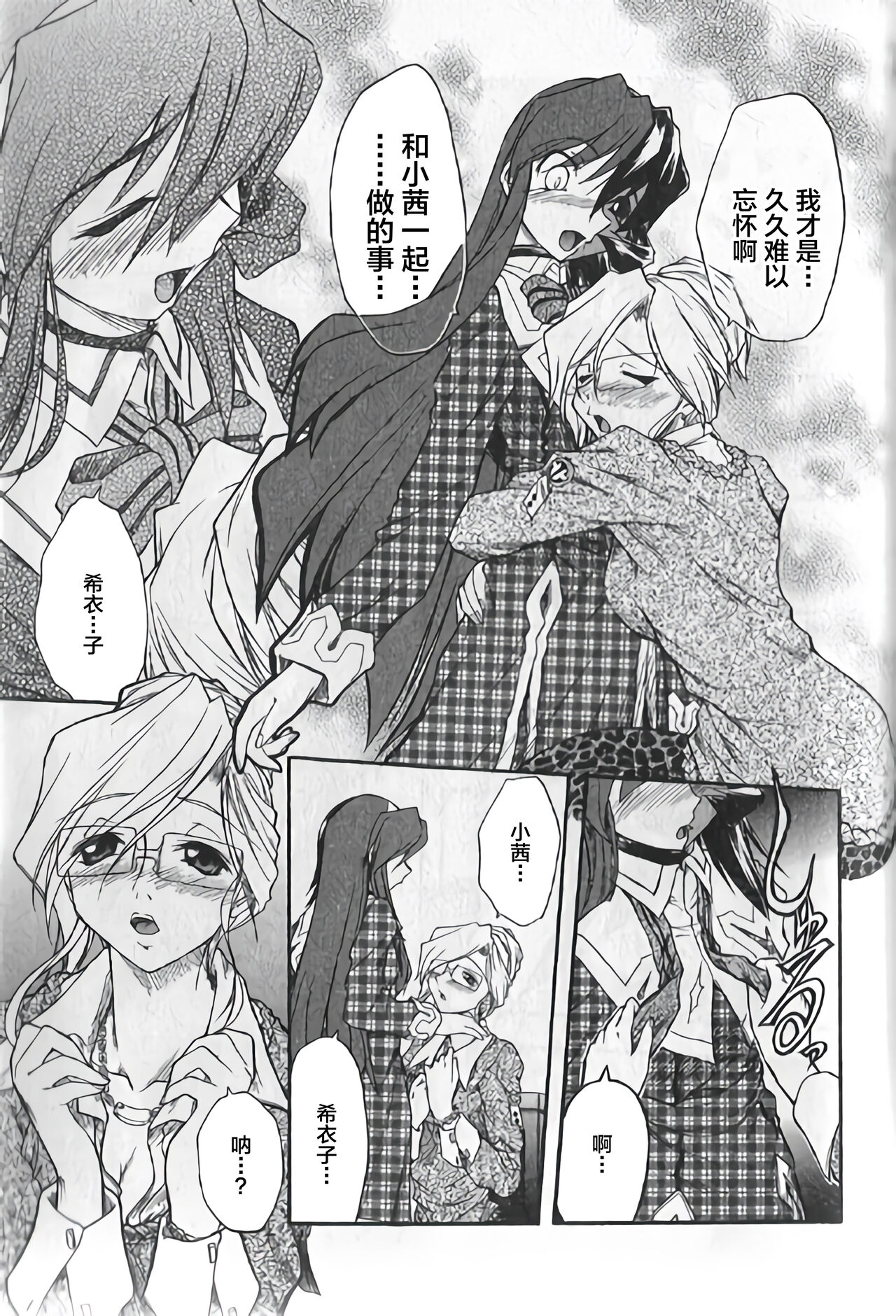 [Oka Sundome] Hiyoku dori [Chinese] [不咕鸟汉化组] image number 7