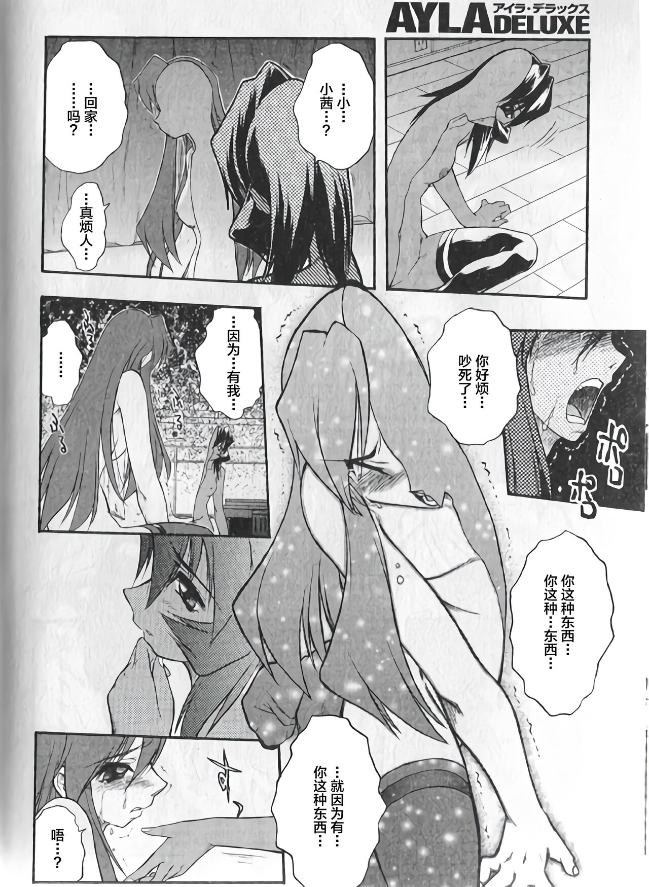 [Oka Sundome] Hiyoku dori [Chinese] [不咕鸟汉化组] image number 12