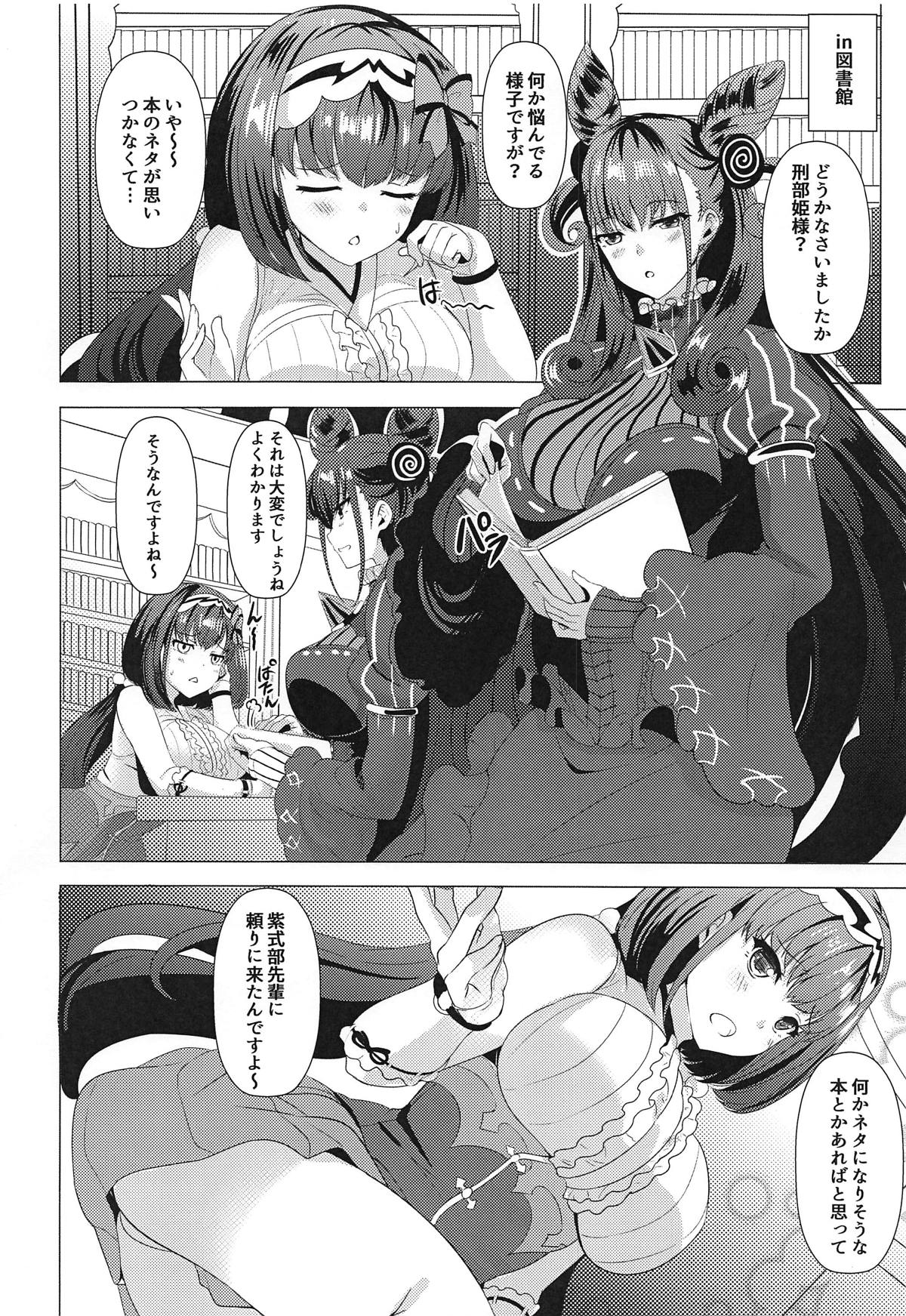 (COMIC1☆15) [SOTIKOTI (soramoti)] Hon no Warui Mushi (Fate/Grand Order) 画像番号 3