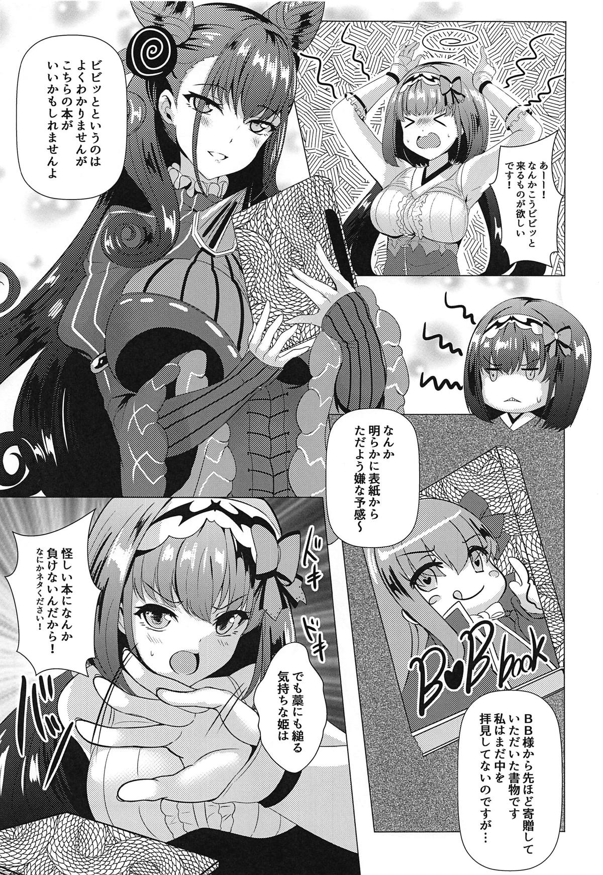 (COMIC1☆15) [SOTIKOTI (soramoti)] Hon no Warui Mushi (Fate/Grand Order) 4eme image