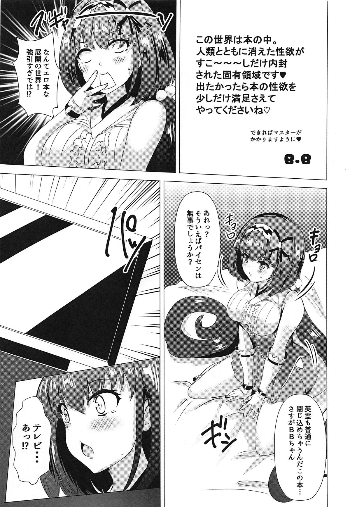 (COMIC1☆15) [SOTIKOTI (soramoti)] Hon no Warui Mushi (Fate/Grand Order) 画像番号 6