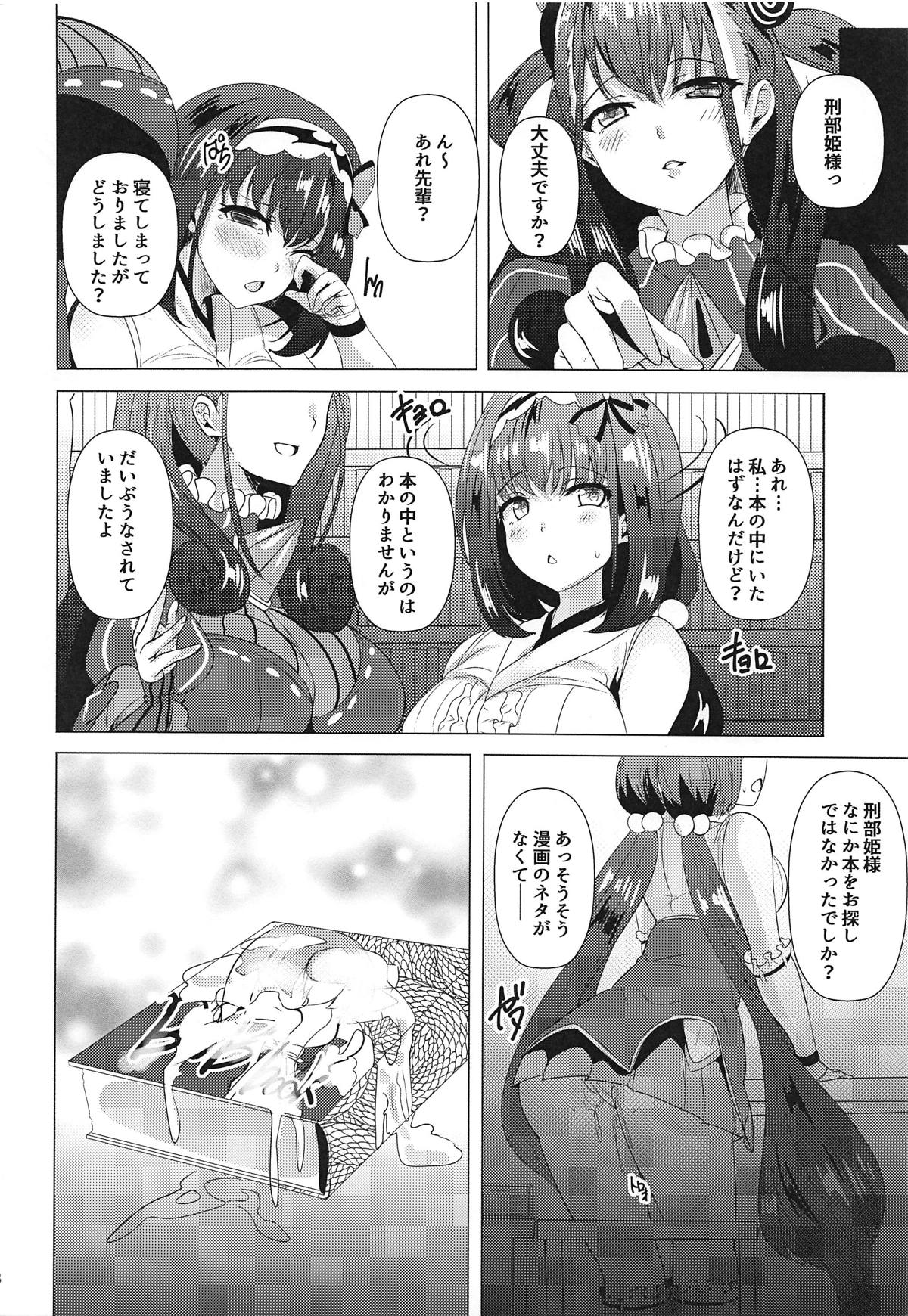 (COMIC1☆15) [SOTIKOTI (soramoti)] Hon no Warui Mushi (Fate/Grand Order) image number 17