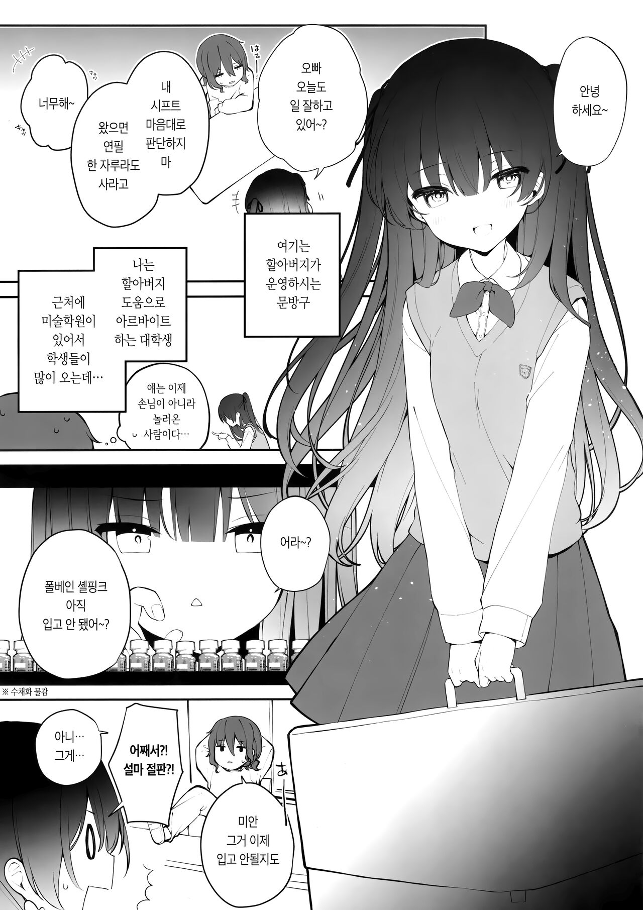 (COMIC1☆22) [Puchimaple (Hisagi)] Sherupinku | 쉘 핑크 [Korean] [팀 마스터] 3eme image