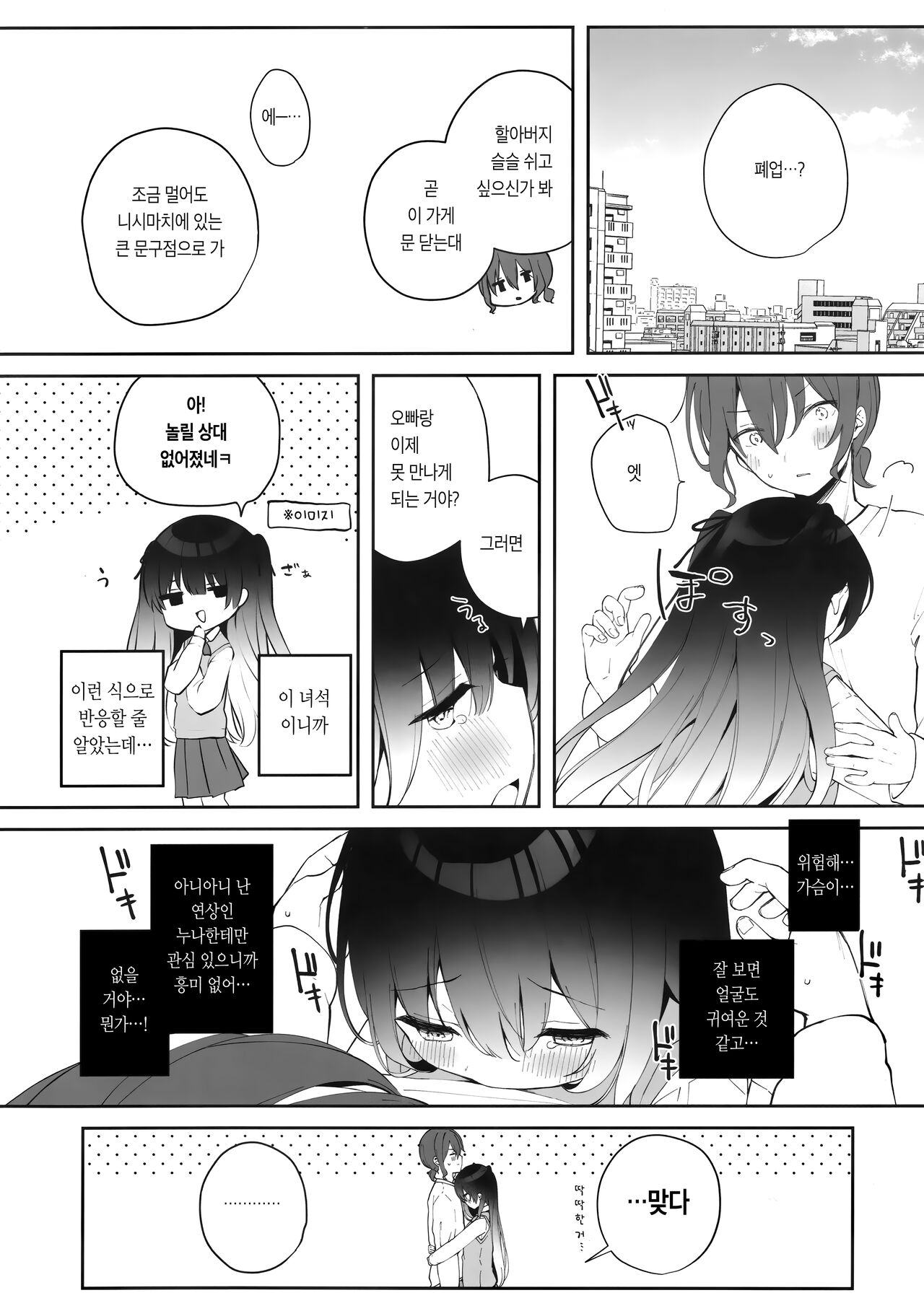 (COMIC1☆22) [Puchimaple (Hisagi)] Sherupinku | 쉘 핑크 [Korean] [팀 마스터] imagen número 4