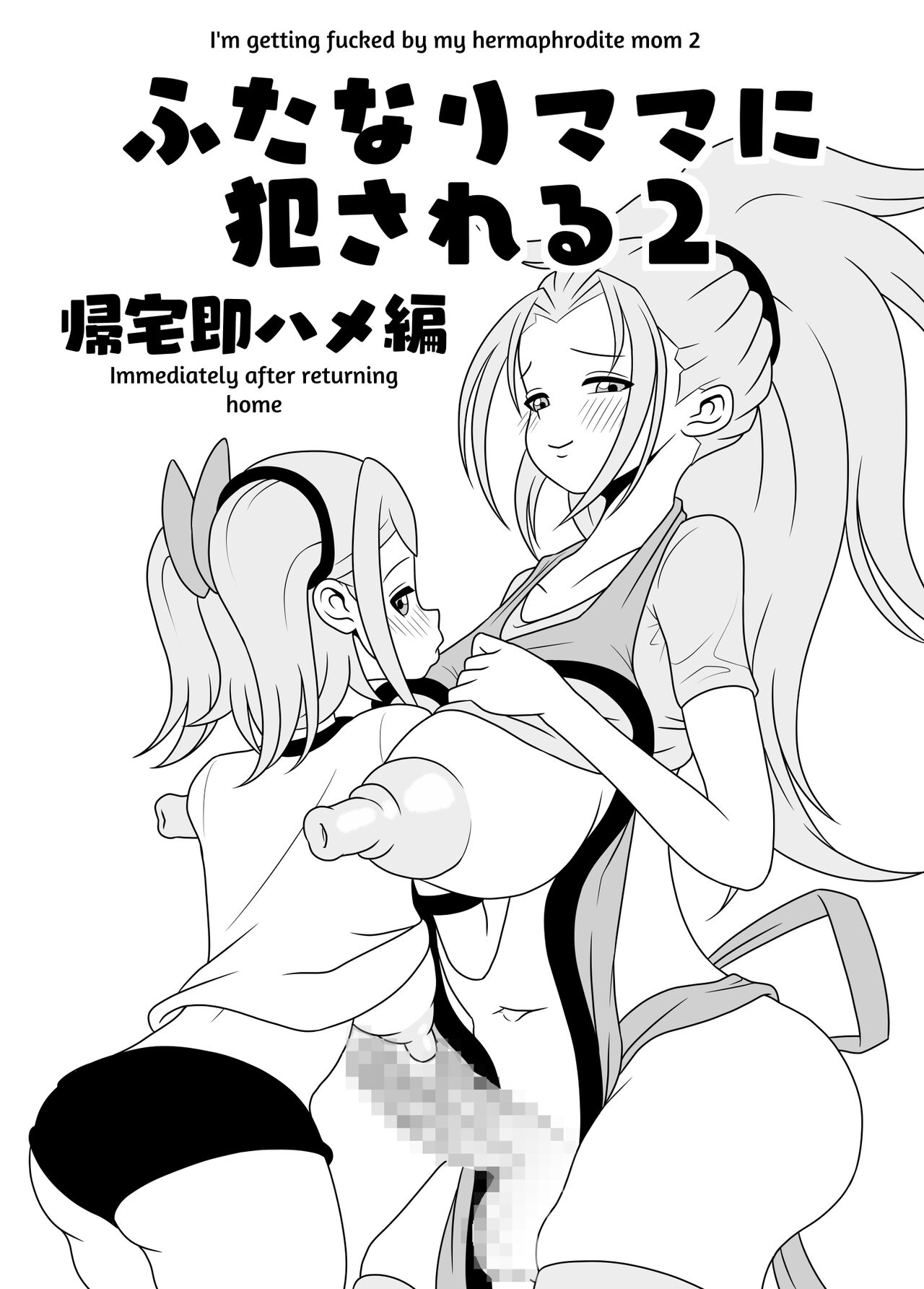 [Kiyuu Koubou] I'm Getting Fucked By My Hermaphrodite Mom 1.2.3 Anthology [English] [M.A.T] 画像番号 37