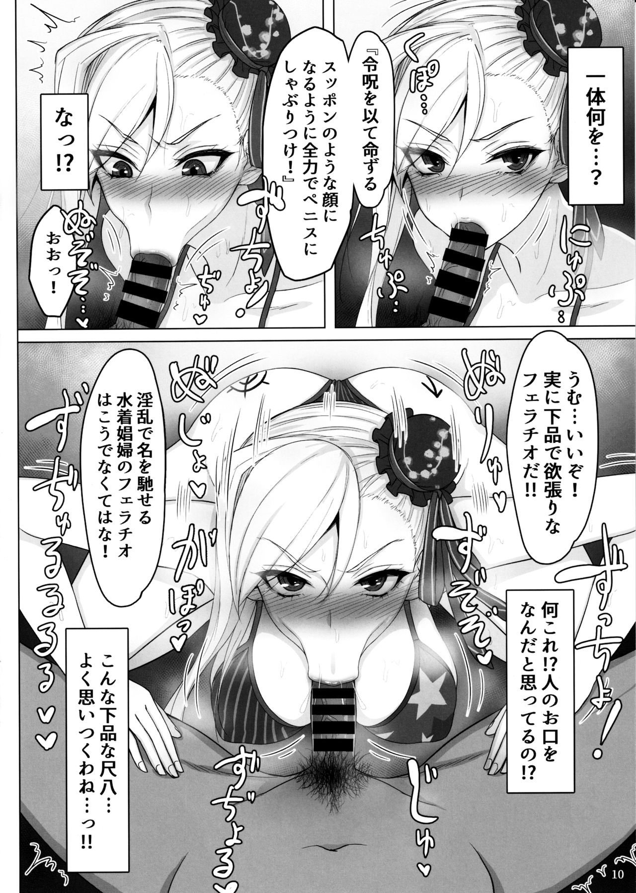 (C97) [Kumogakure. (Sukumo)] Mizugi Musashi Baishun Choukyou (Fate/Grand Order) Bildnummer 9