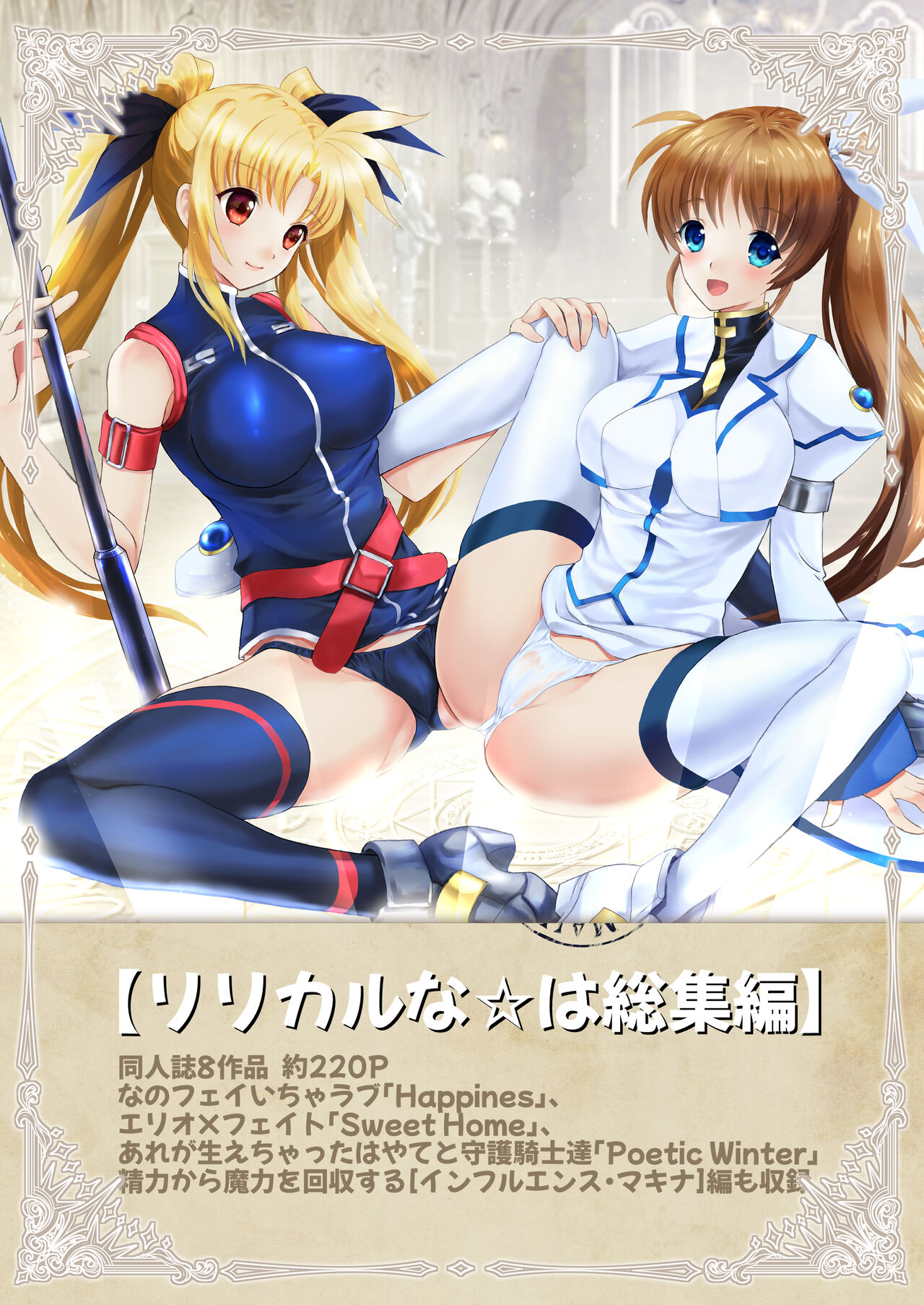 (C79) [Hanzai Tengoku (Hasei Agana)] SWEET HOME (Mahou Shoujo Lyrical Nanoha) [Digital] numero di immagine  25