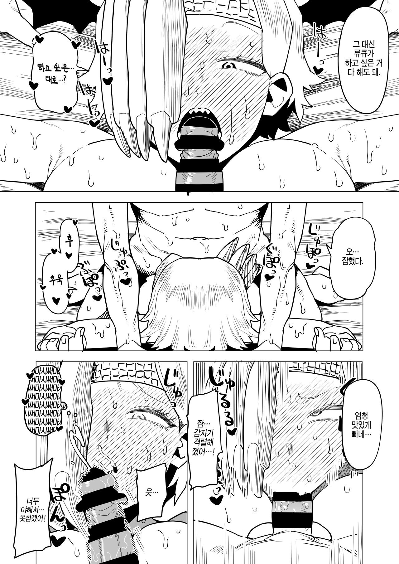 [Oekaki Kaki] Teisou Gyakuten Mono Ryukyu no Baai | 정조역전 아카데미아 ~류큐의 경우~ (Boku no Hero Academia) [Korean] 画像番号 5