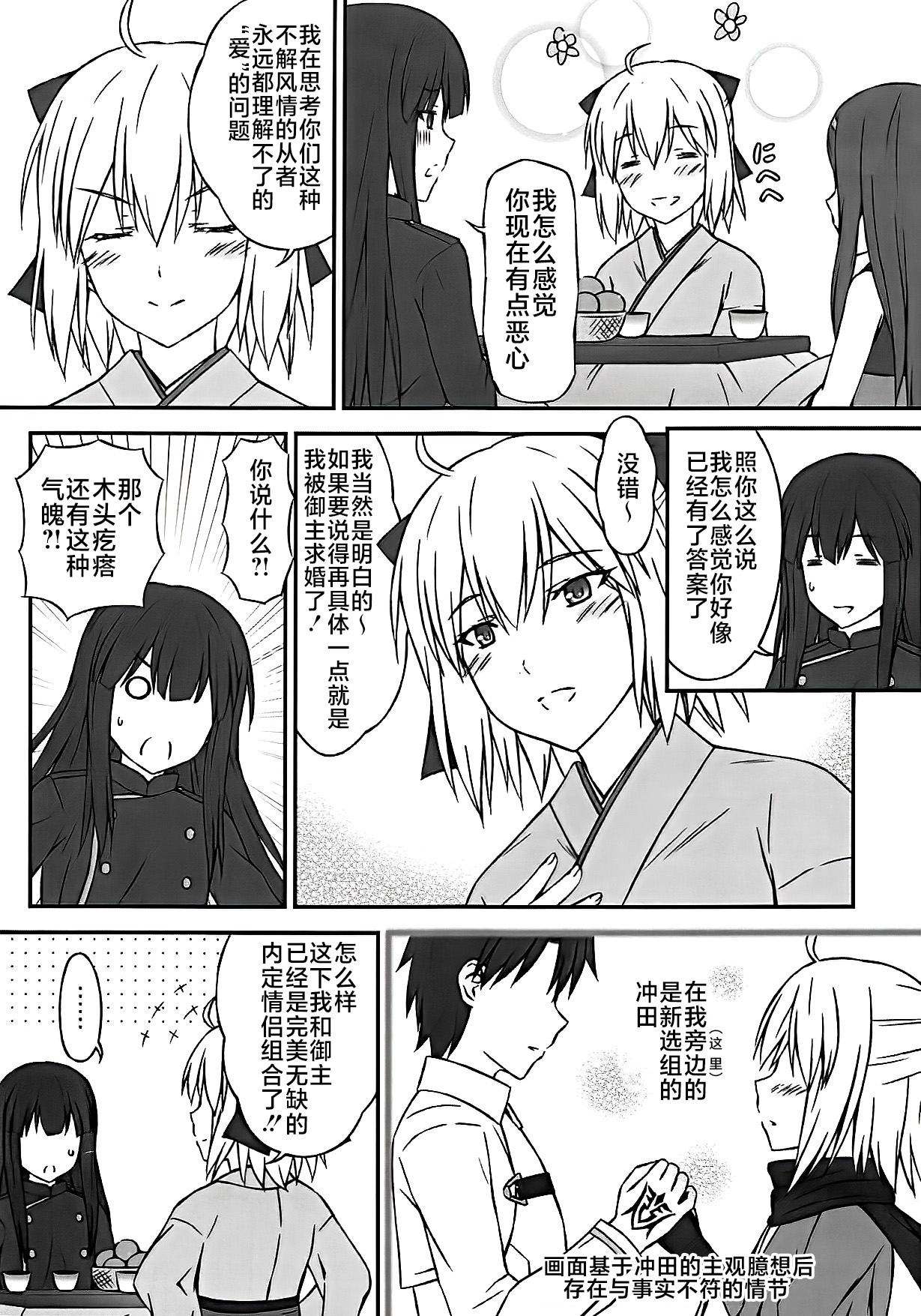 (COMIC1☆14) [Inaridou Shoten (Tsuzura, Kusanagi Ryuuiti)] Okita-san wa Aisaretai (Fate/Grand Order) [Chinese] [不咕鸟汉化组] 画像番号 3