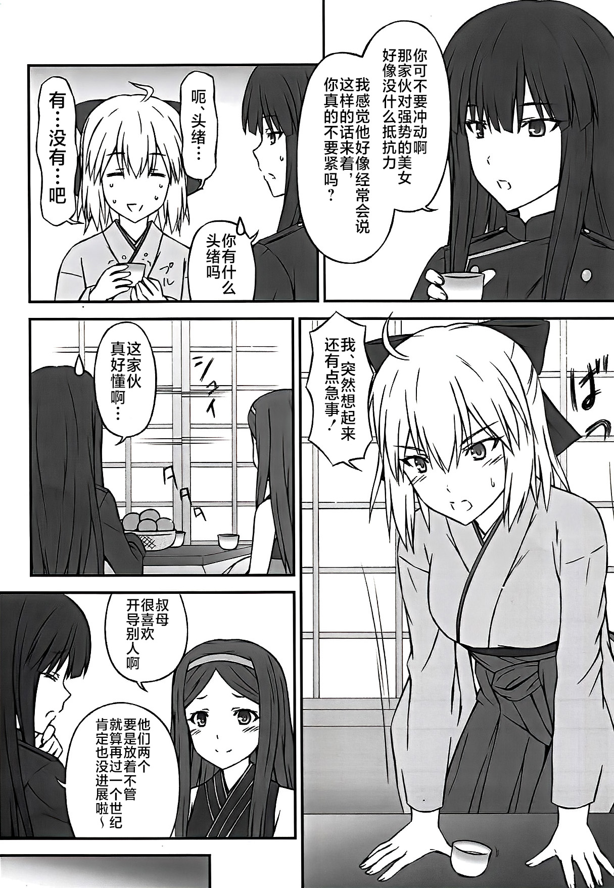 (COMIC1☆14) [Inaridou Shoten (Tsuzura, Kusanagi Ryuuiti)] Okita-san wa Aisaretai (Fate/Grand Order) [Chinese] [不咕鸟汉化组] 画像番号 4