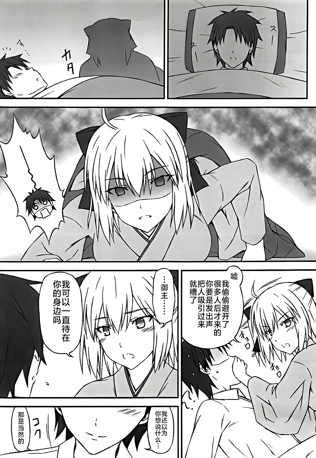 (COMIC1☆14) [Inaridou Shoten (Tsuzura, Kusanagi Ryuuiti)] Okita-san wa Aisaretai (Fate/Grand Order) [Chinese] [不咕鸟汉化组] 画像番号 5