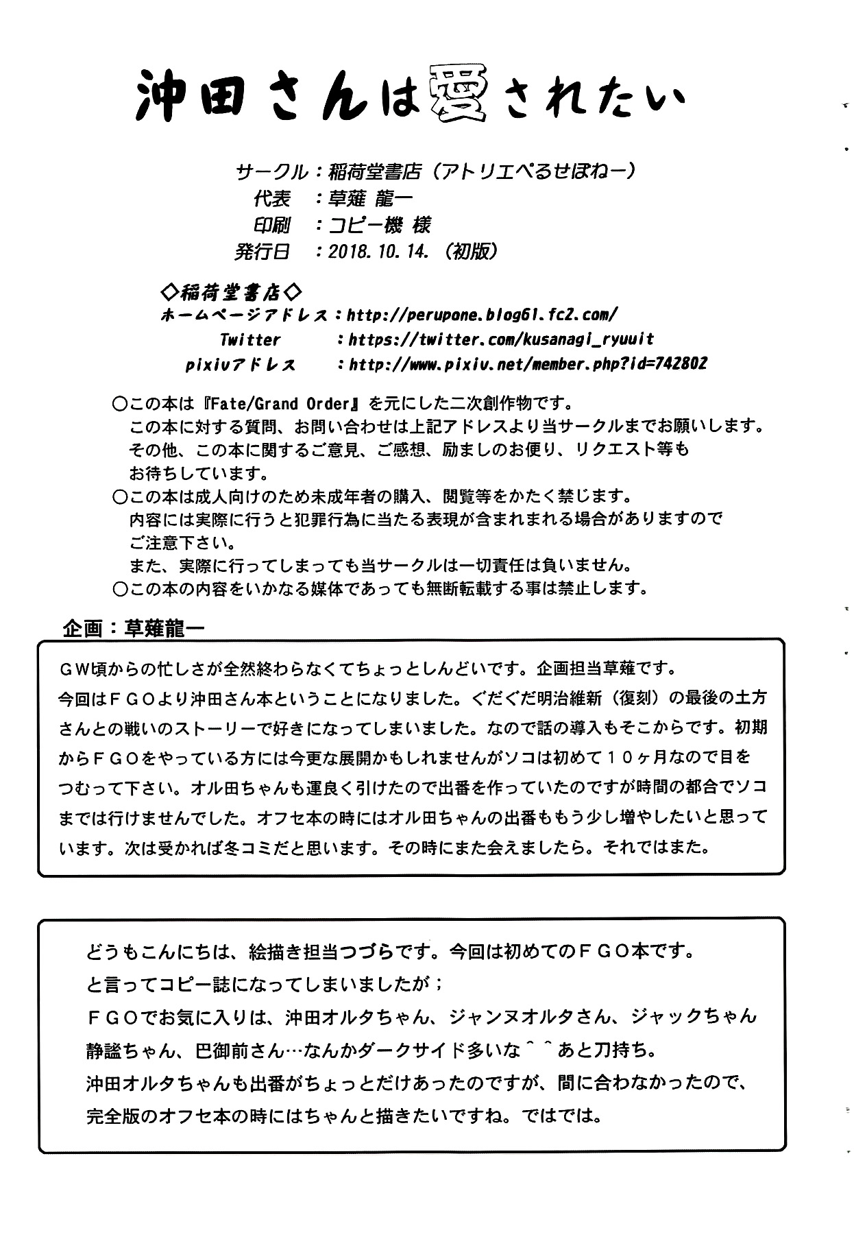 (COMIC1☆14) [Inaridou Shoten (Tsuzura, Kusanagi Ryuuiti)] Okita-san wa Aisaretai (Fate/Grand Order) [Chinese] [不咕鸟汉化组] 画像番号 9