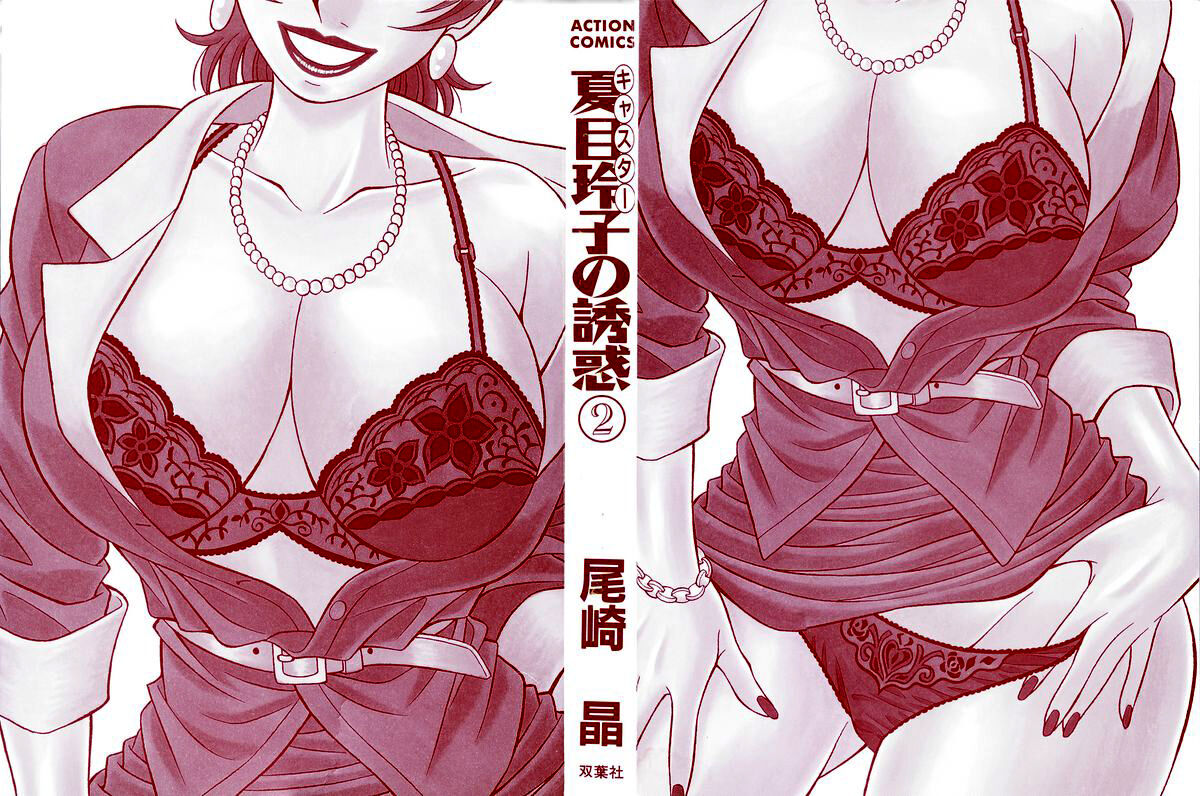 [Ozaki Akira] Caster Natsume Reiko no Yuuwaku Vol. 2 Ch.1-3 [English] numero di immagine  3