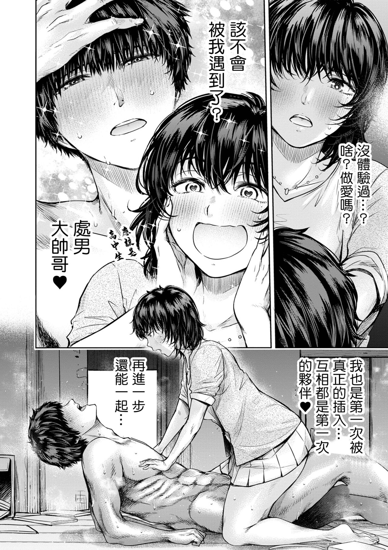 [H9] Dou suru... Shichau? Zenpen (COMIC Shigekiteki SQUIRT!! Vol. 48) [Chinese] [Digital] 画像番号 20