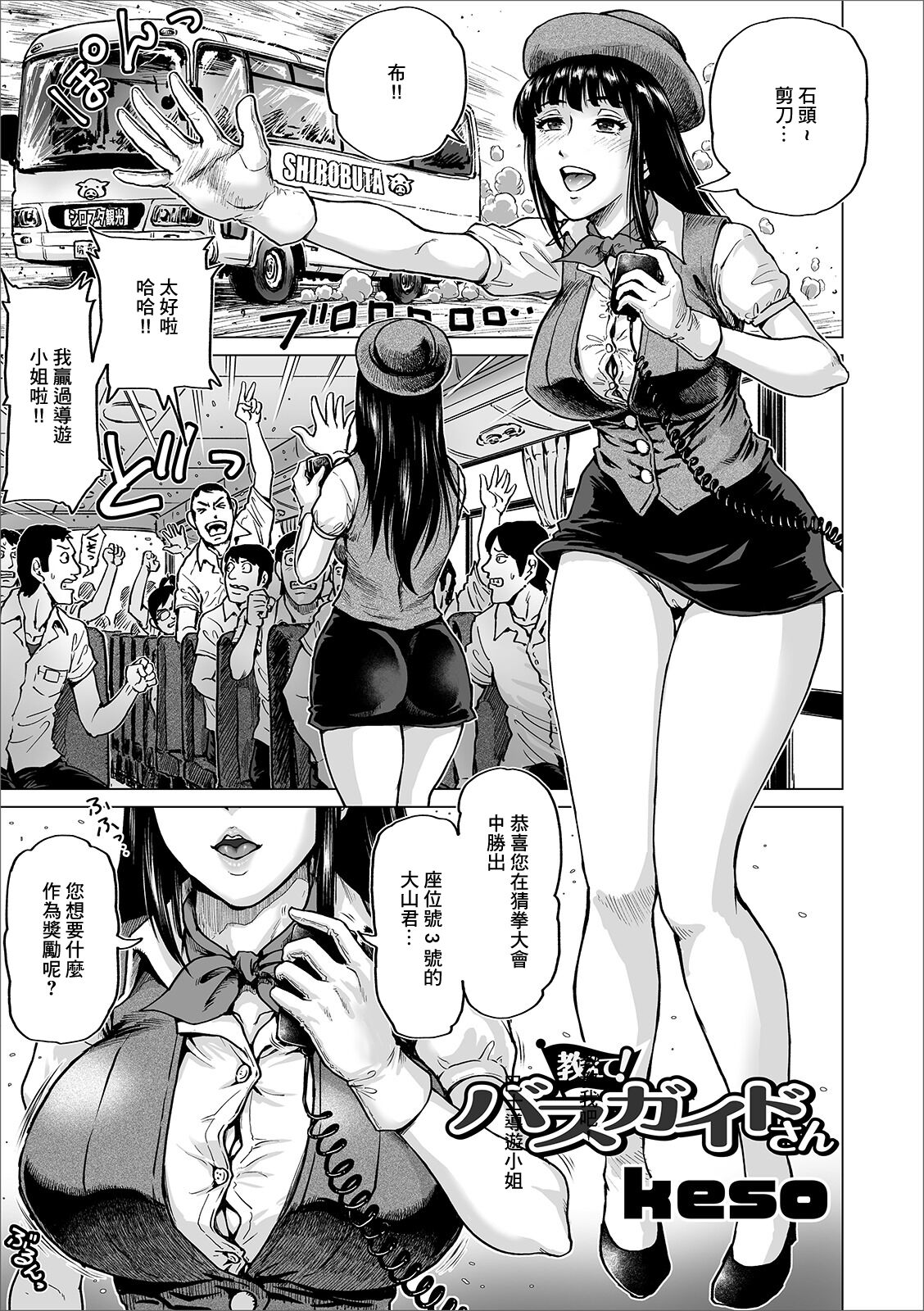 [keso] Oshiete! Bus Guide-san (COMIC Orga Vol. 09) [Chinese] изображение № 1