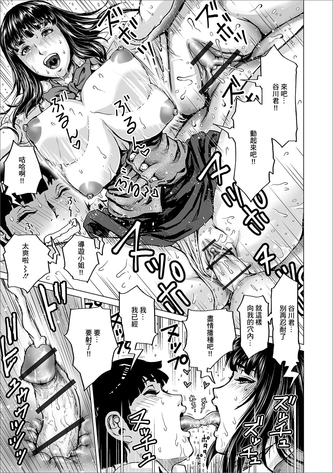 [keso] Oshiete! Bus Guide-san (COMIC Orga Vol. 09) [Chinese] изображение № 13