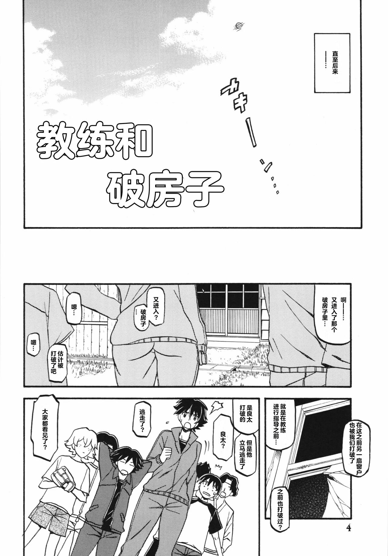 (C84) [Sankaku Apron (Sanbun Kyoden, Umu Rahi)] Akebi no Mi - Yuuko [Chinese] [超勇漢化組] numero di immagine  4