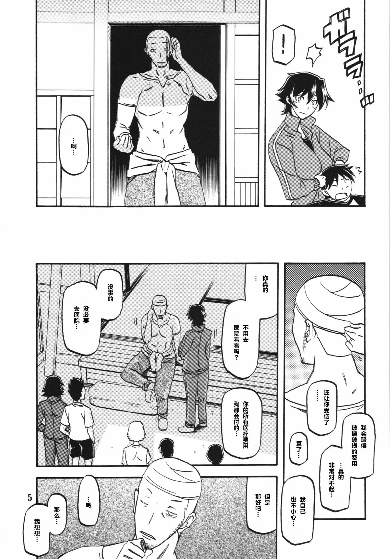 (C84) [Sankaku Apron (Sanbun Kyoden, Umu Rahi)] Akebi no Mi - Yuuko [Chinese] [超勇漢化組] numero di immagine  5