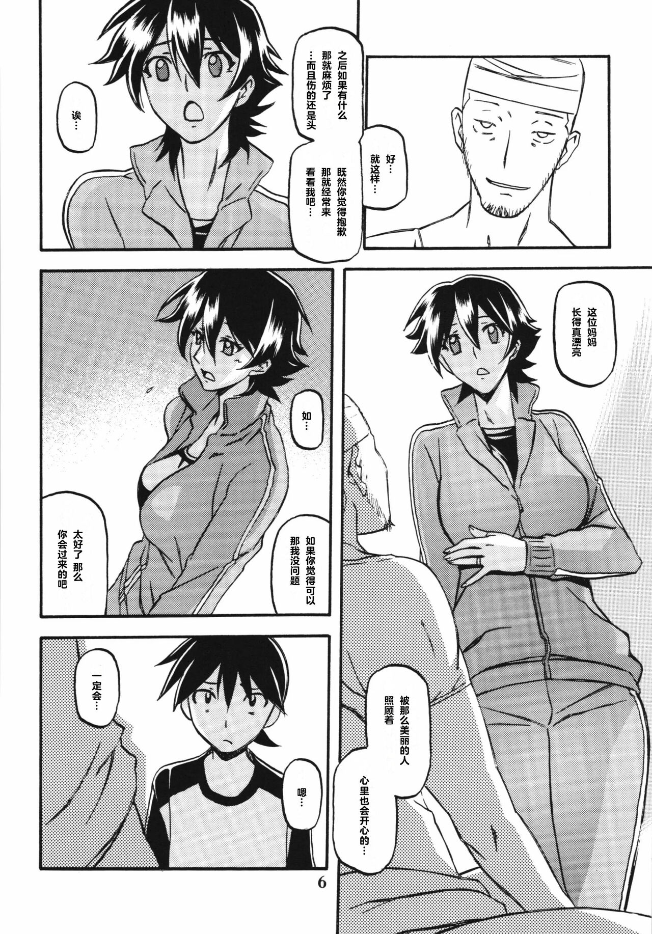 (C84) [Sankaku Apron (Sanbun Kyoden, Umu Rahi)] Akebi no Mi - Yuuko [Chinese] [超勇漢化組] numero di immagine  6