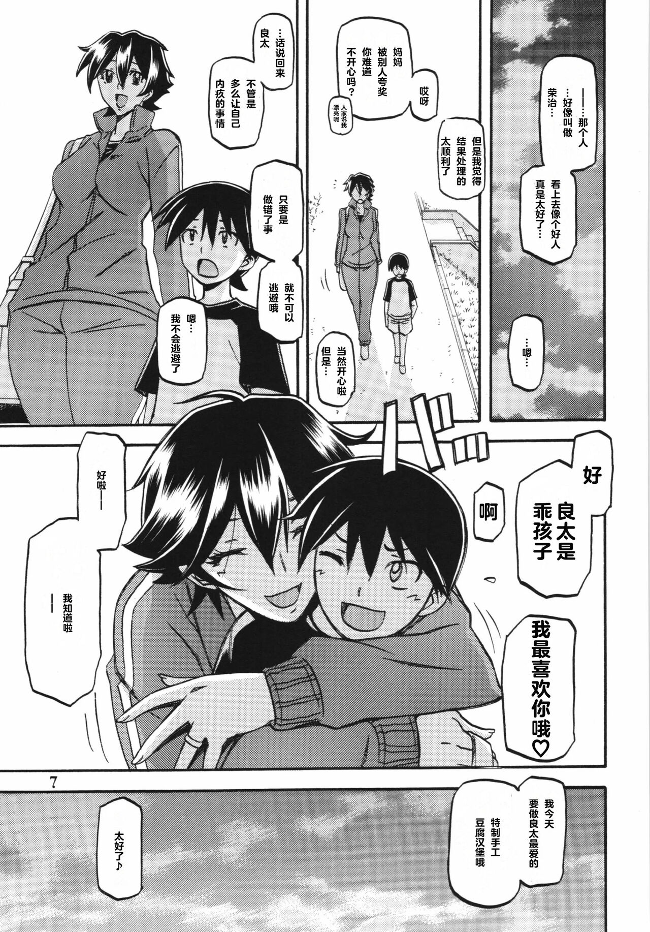 (C84) [Sankaku Apron (Sanbun Kyoden, Umu Rahi)] Akebi no Mi - Yuuko [Chinese] [超勇漢化組] numero di immagine  7