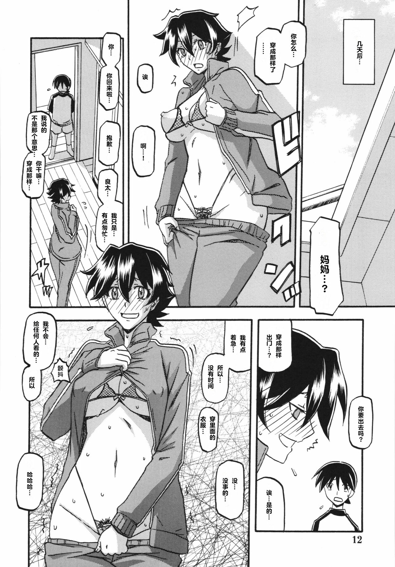 (C84) [Sankaku Apron (Sanbun Kyoden, Umu Rahi)] Akebi no Mi - Yuuko [Chinese] [超勇漢化組] numero di immagine  12