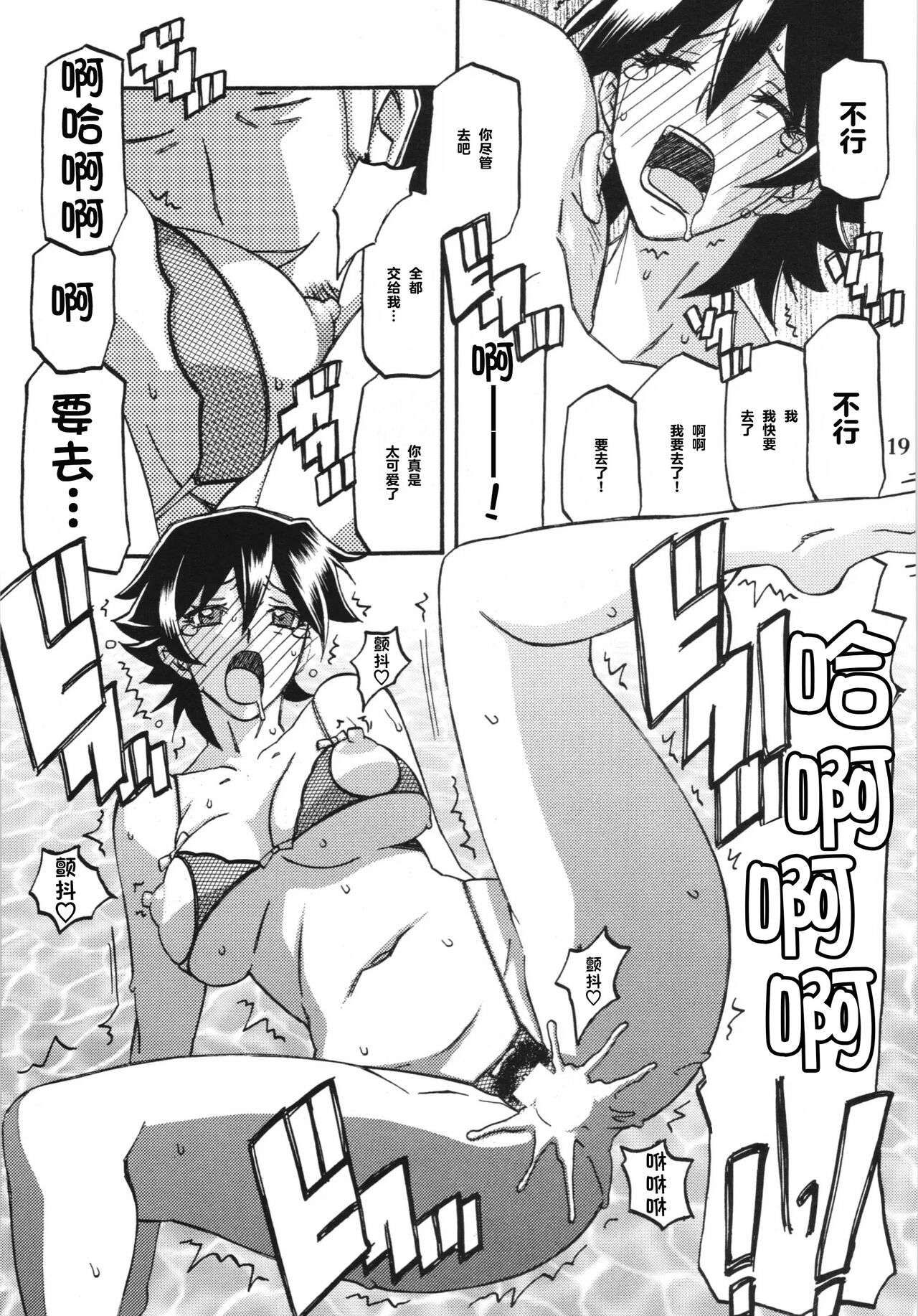 (C84) [Sankaku Apron (Sanbun Kyoden, Umu Rahi)] Akebi no Mi - Yuuko [Chinese] [超勇漢化組] numero di immagine  19