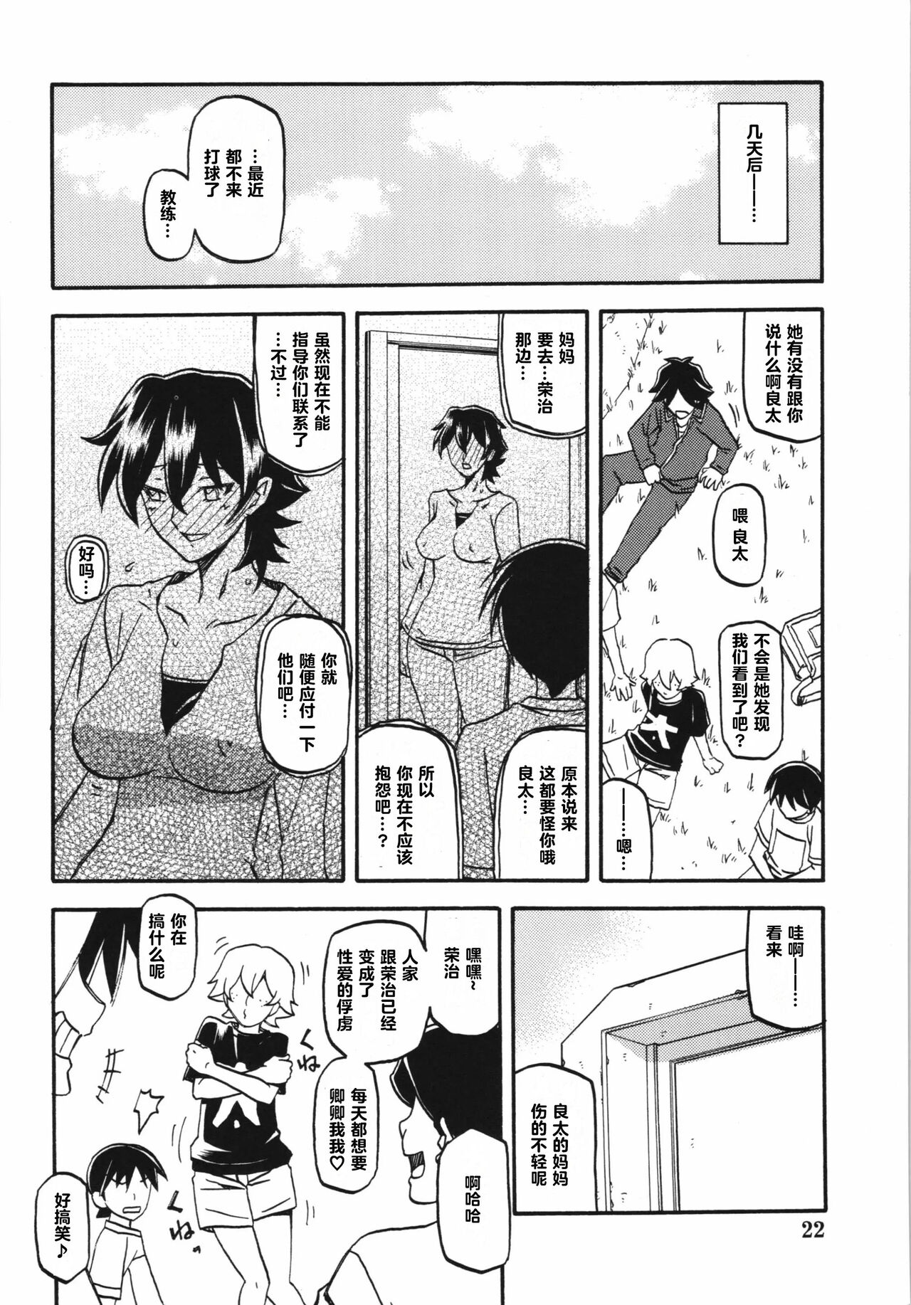 (C84) [Sankaku Apron (Sanbun Kyoden, Umu Rahi)] Akebi no Mi - Yuuko [Chinese] [超勇漢化組] numero di immagine  22