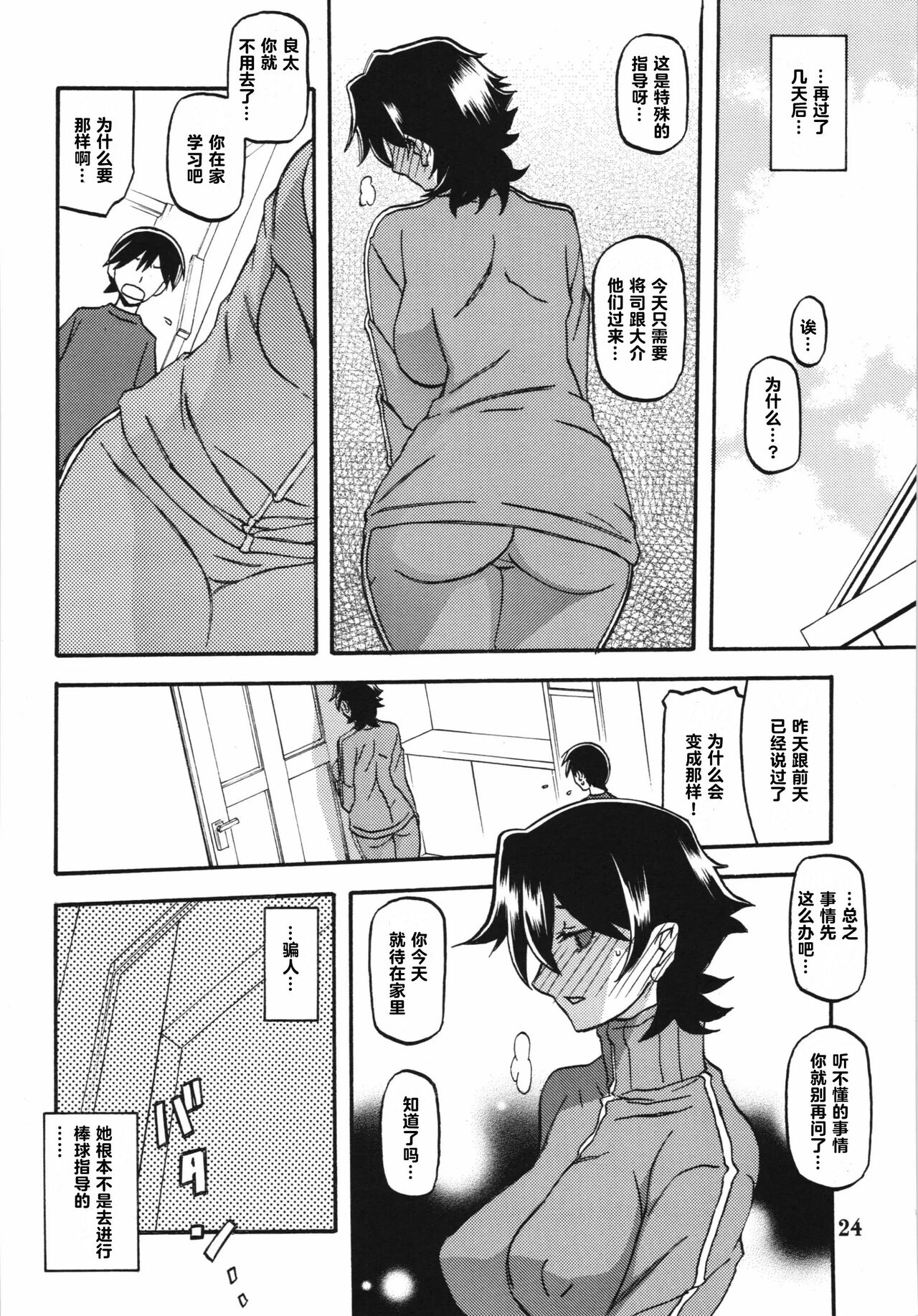 (C84) [Sankaku Apron (Sanbun Kyoden, Umu Rahi)] Akebi no Mi - Yuuko [Chinese] [超勇漢化組] numero di immagine  24