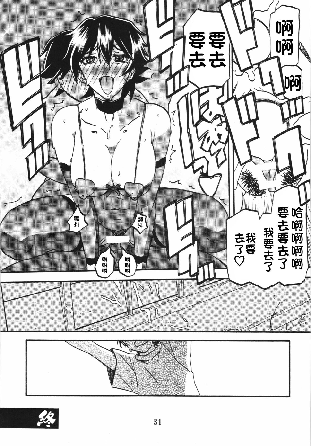 (C84) [Sankaku Apron (Sanbun Kyoden, Umu Rahi)] Akebi no Mi - Yuuko [Chinese] [超勇漢化組] numero di immagine  31