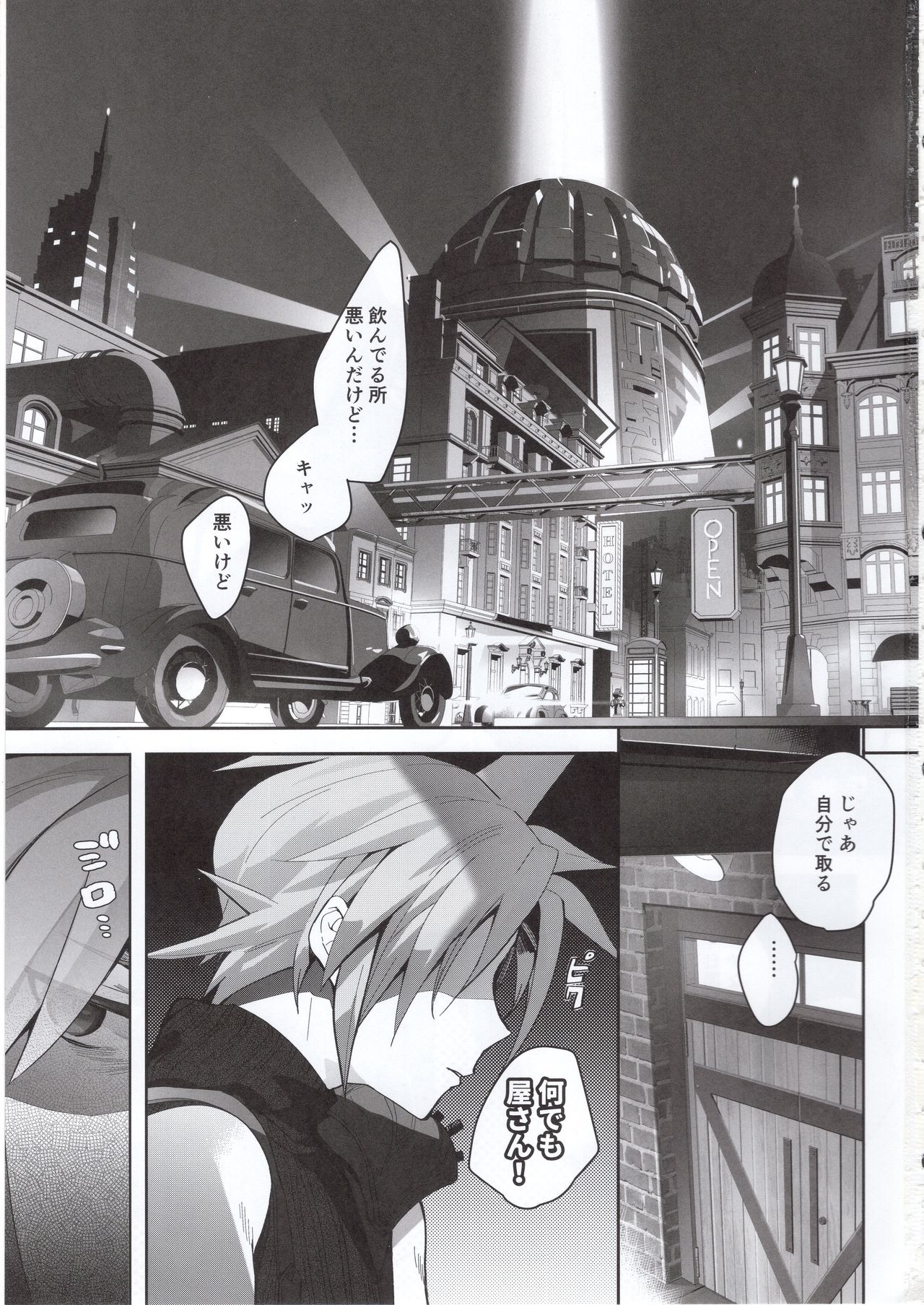 (C97) [ROUTE1 (Taira Tsukune)] Tantalizing Two Gill (Final Fantasy VII) 画像番号 2