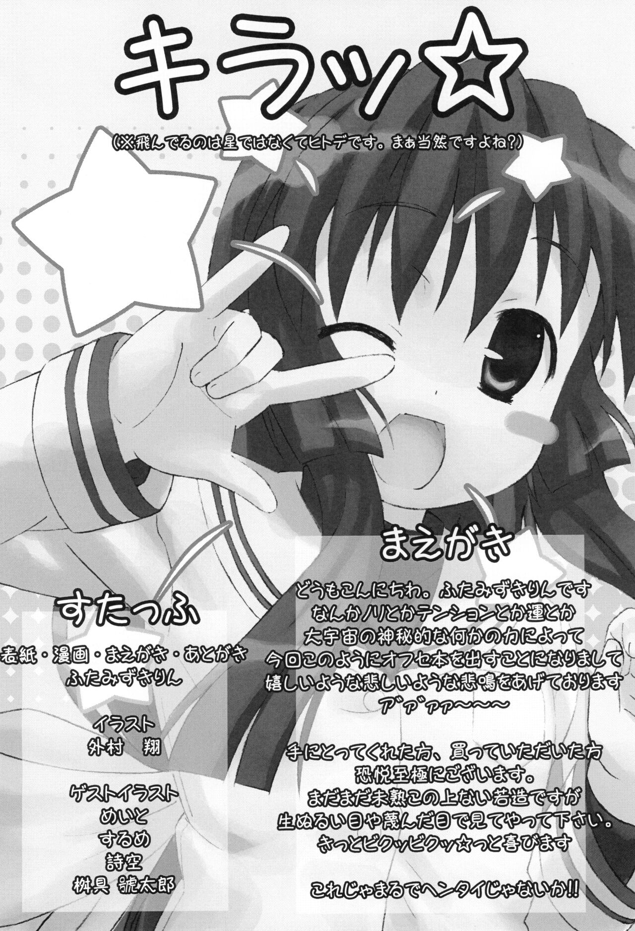 (C74) [stonemason (Hutamizu Kirin)] Star Fish? (Clannad) numero di immagine  3