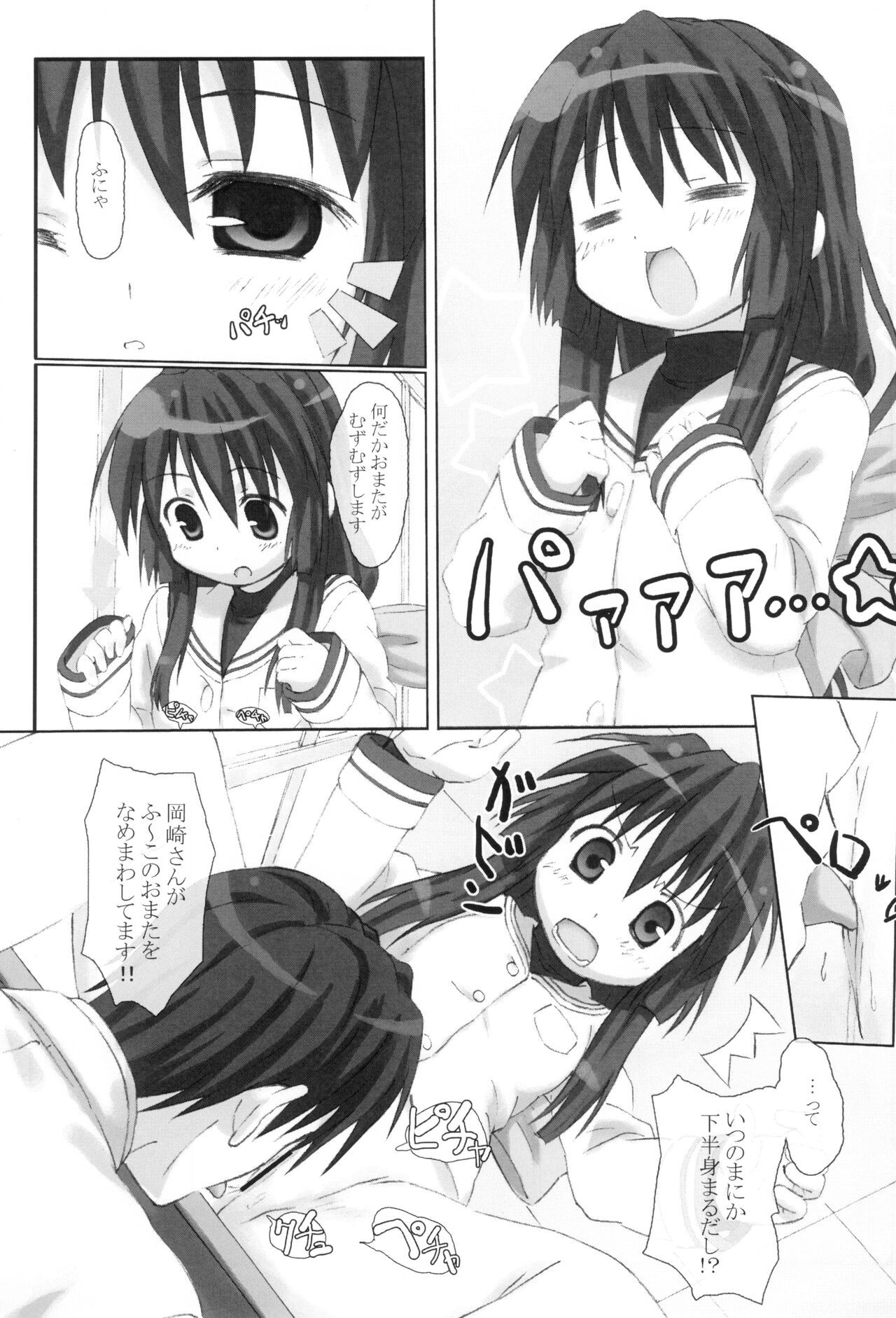 (C74) [stonemason (Hutamizu Kirin)] Star Fish? (Clannad) numero di immagine  4