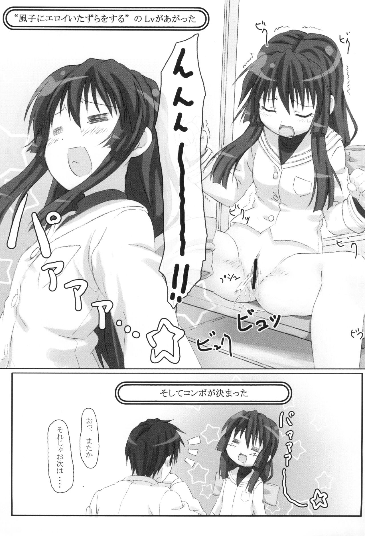 (C74) [stonemason (Hutamizu Kirin)] Star Fish? (Clannad) numero di immagine  8