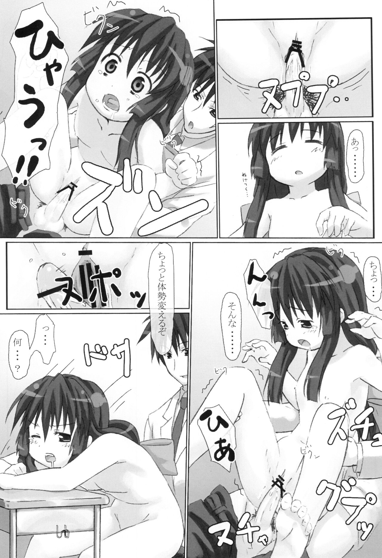 (C74) [stonemason (Hutamizu Kirin)] Star Fish? (Clannad) numero di immagine  11