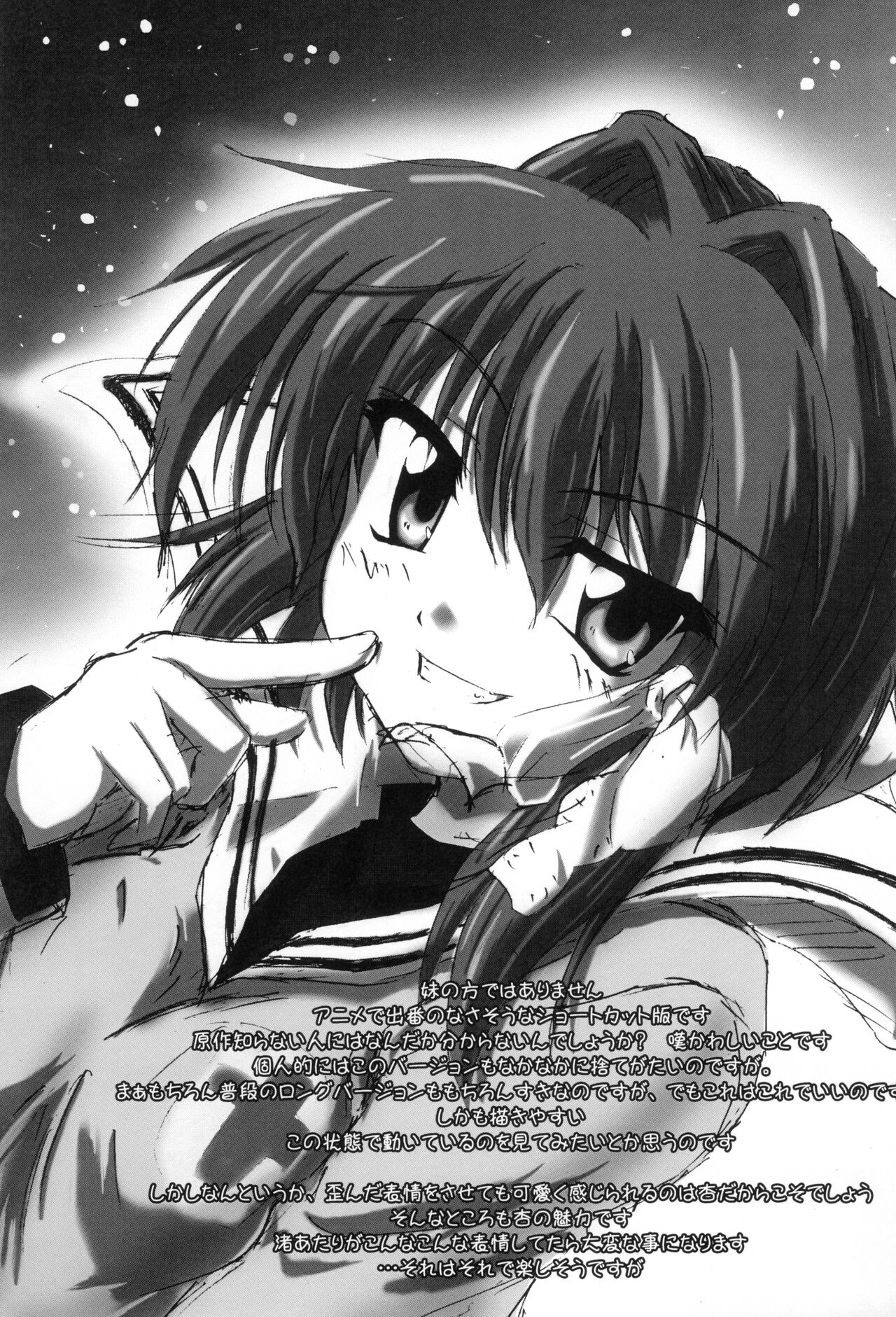 (C74) [stonemason (Hutamizu Kirin)] Star Fish? (Clannad) numero di immagine  16