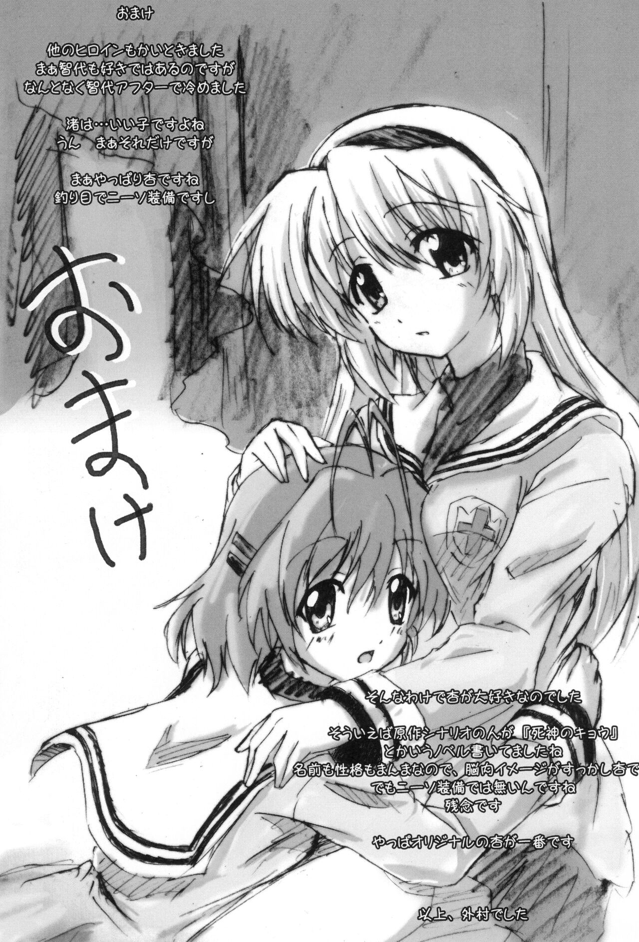 (C74) [stonemason (Hutamizu Kirin)] Star Fish? (Clannad) numero di immagine  20