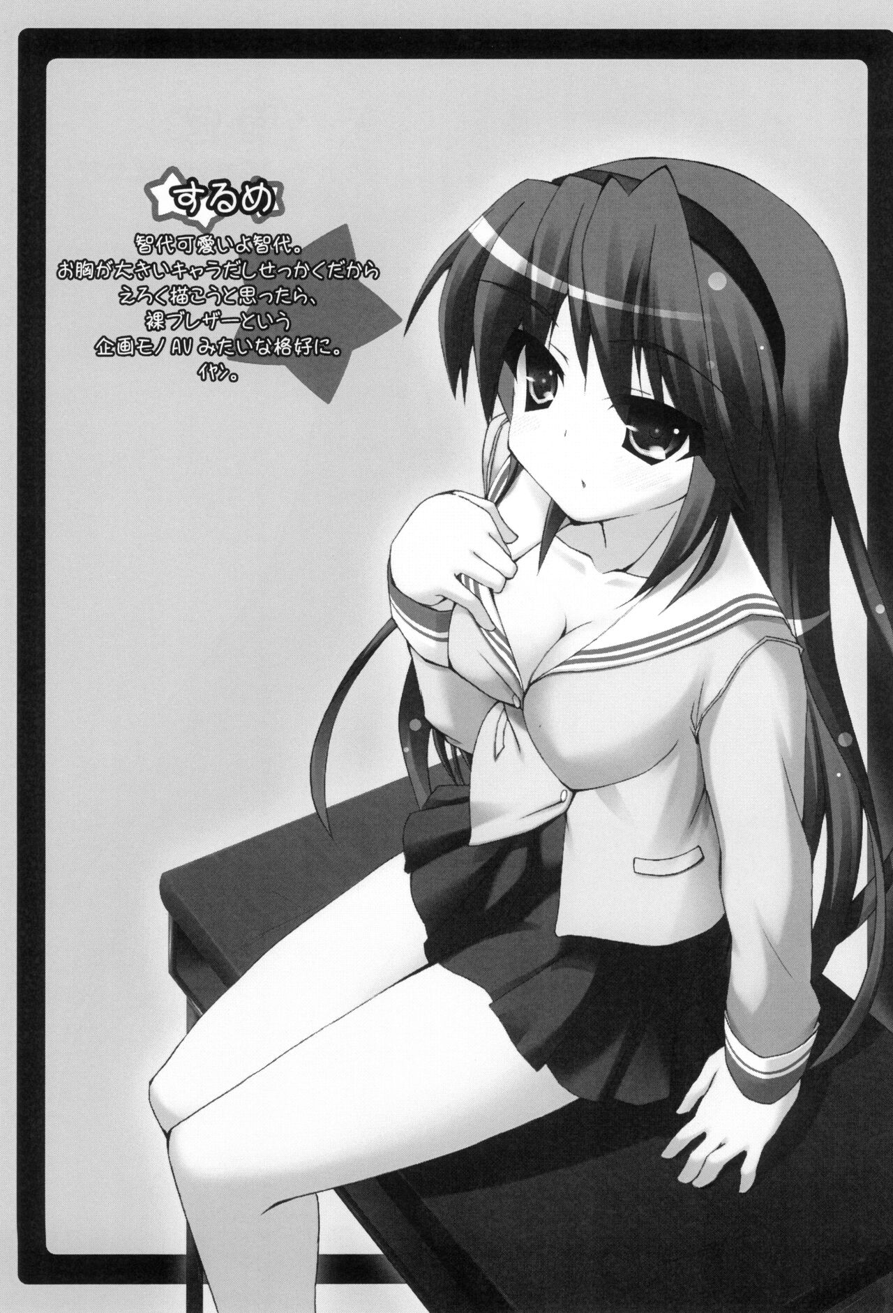 (C74) [stonemason (Hutamizu Kirin)] Star Fish? (Clannad) numero di immagine  22