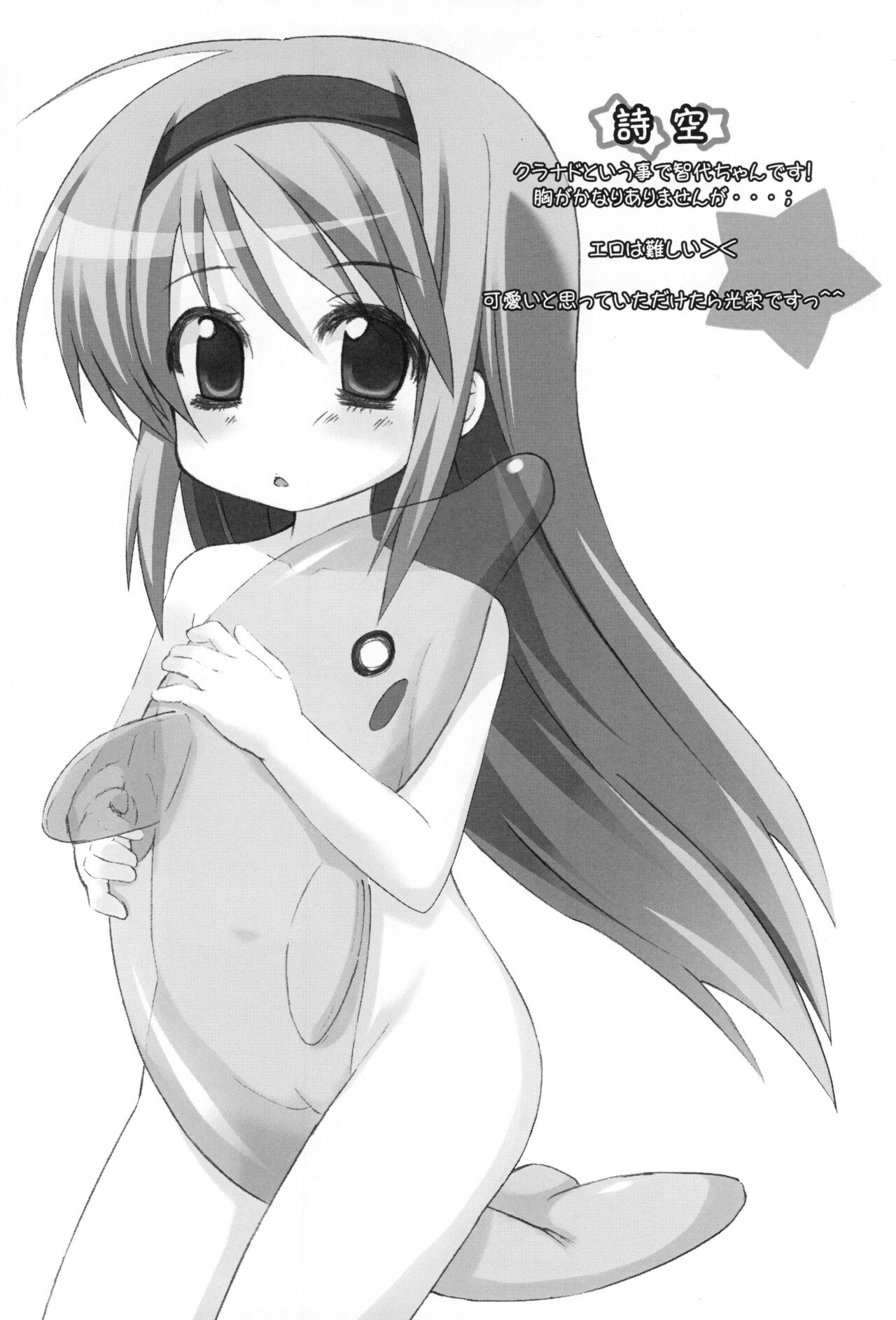 (C74) [stonemason (Hutamizu Kirin)] Star Fish? (Clannad) numero di immagine  23