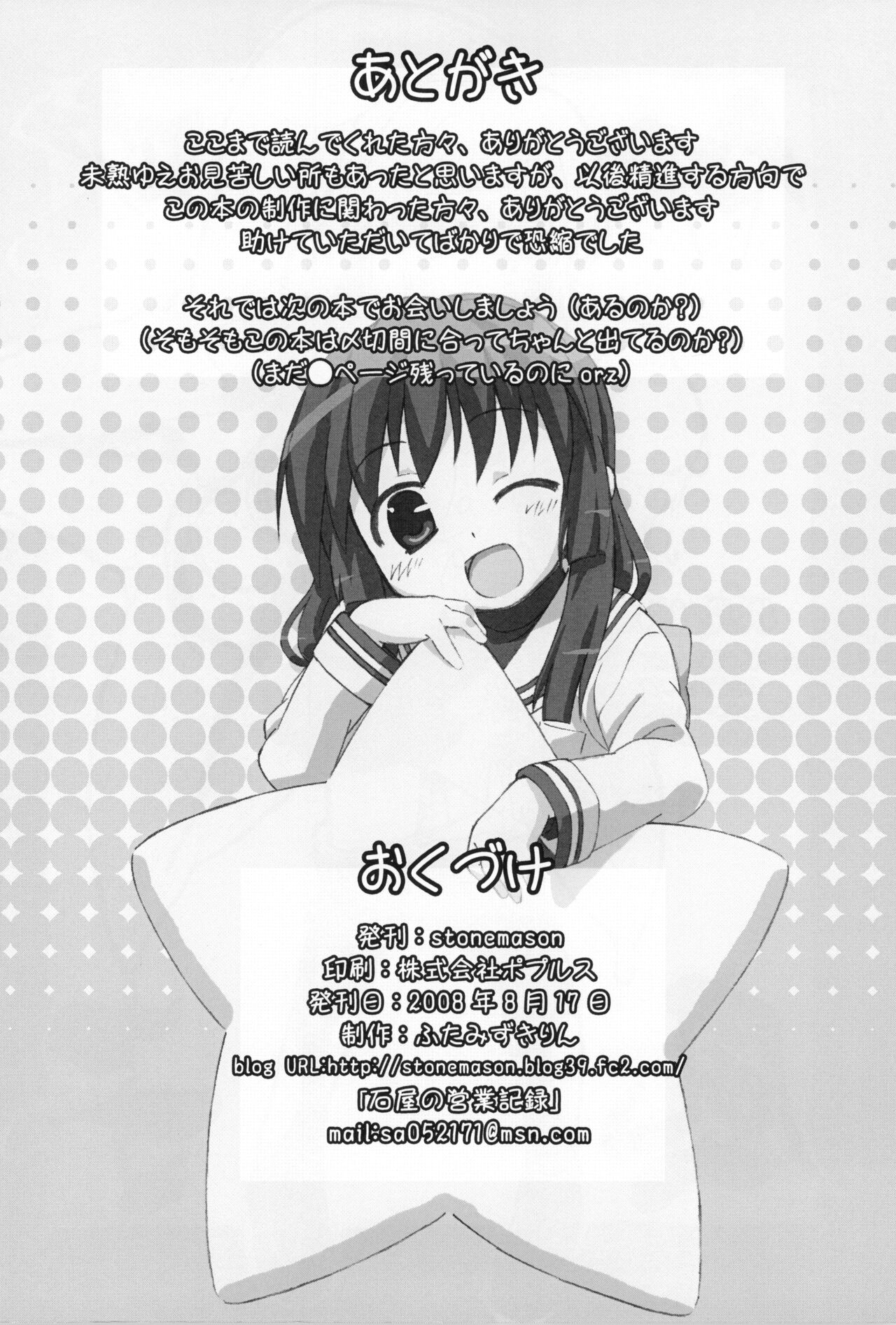 (C74) [stonemason (Hutamizu Kirin)] Star Fish? (Clannad) numero di immagine  25