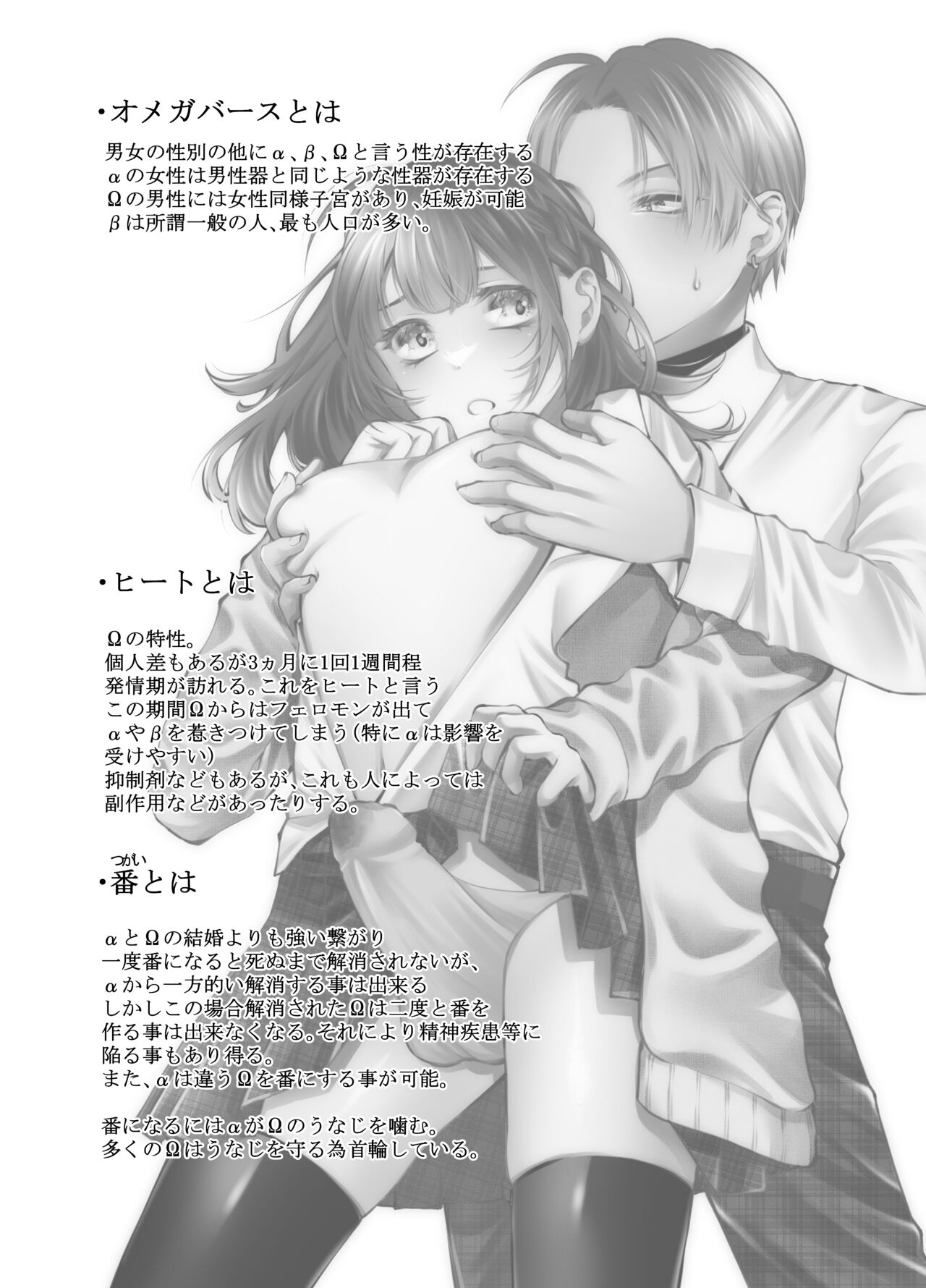 [Momoiro ROCK (Hakua)] Omegaverse Omnibus Hina x Aki imagen número 2