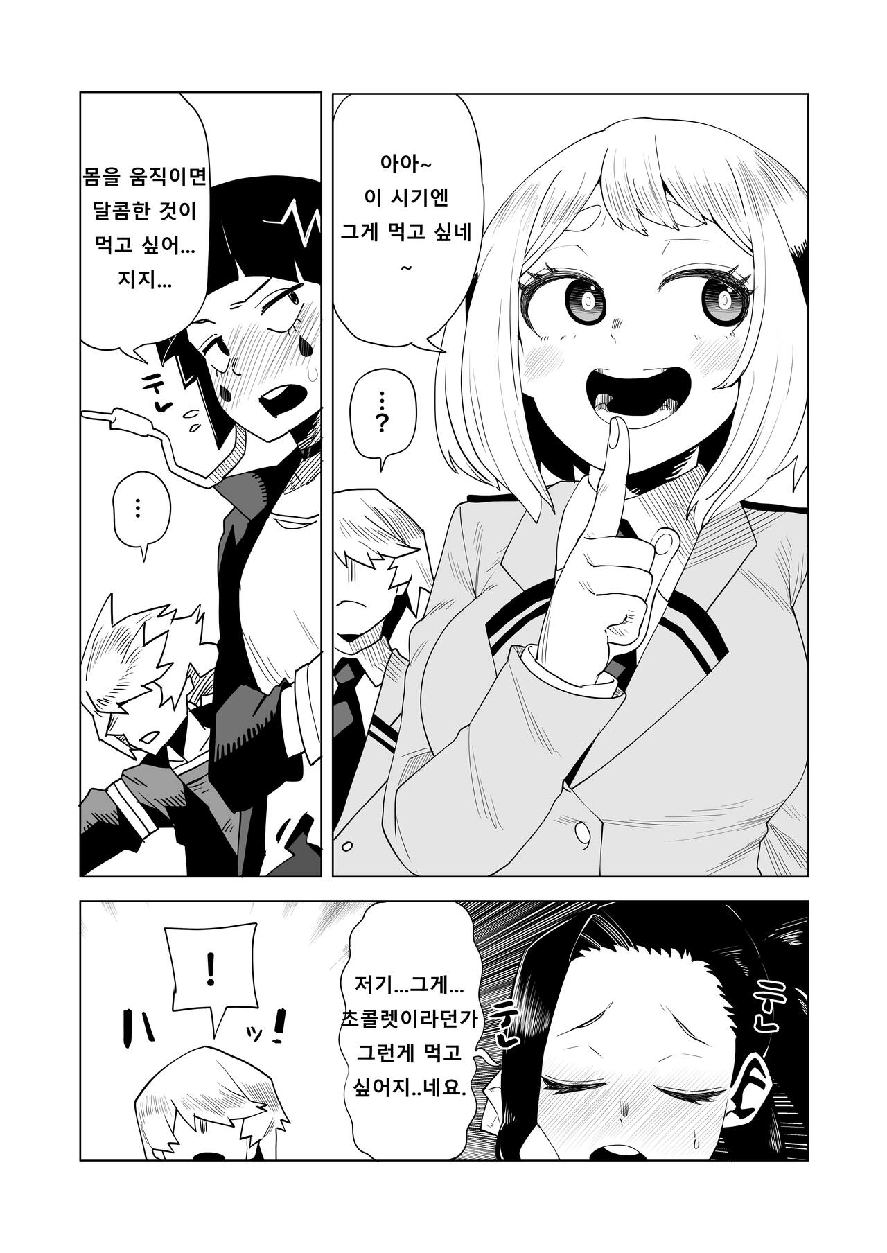 [Oekaki Kaki] Teisou Gyakuten Butsu ~Valentine no Baai~ | 정조역전물 ~발렌타인의 경우~ (Boku no Hero Academia) [Korean] 图片编号 1