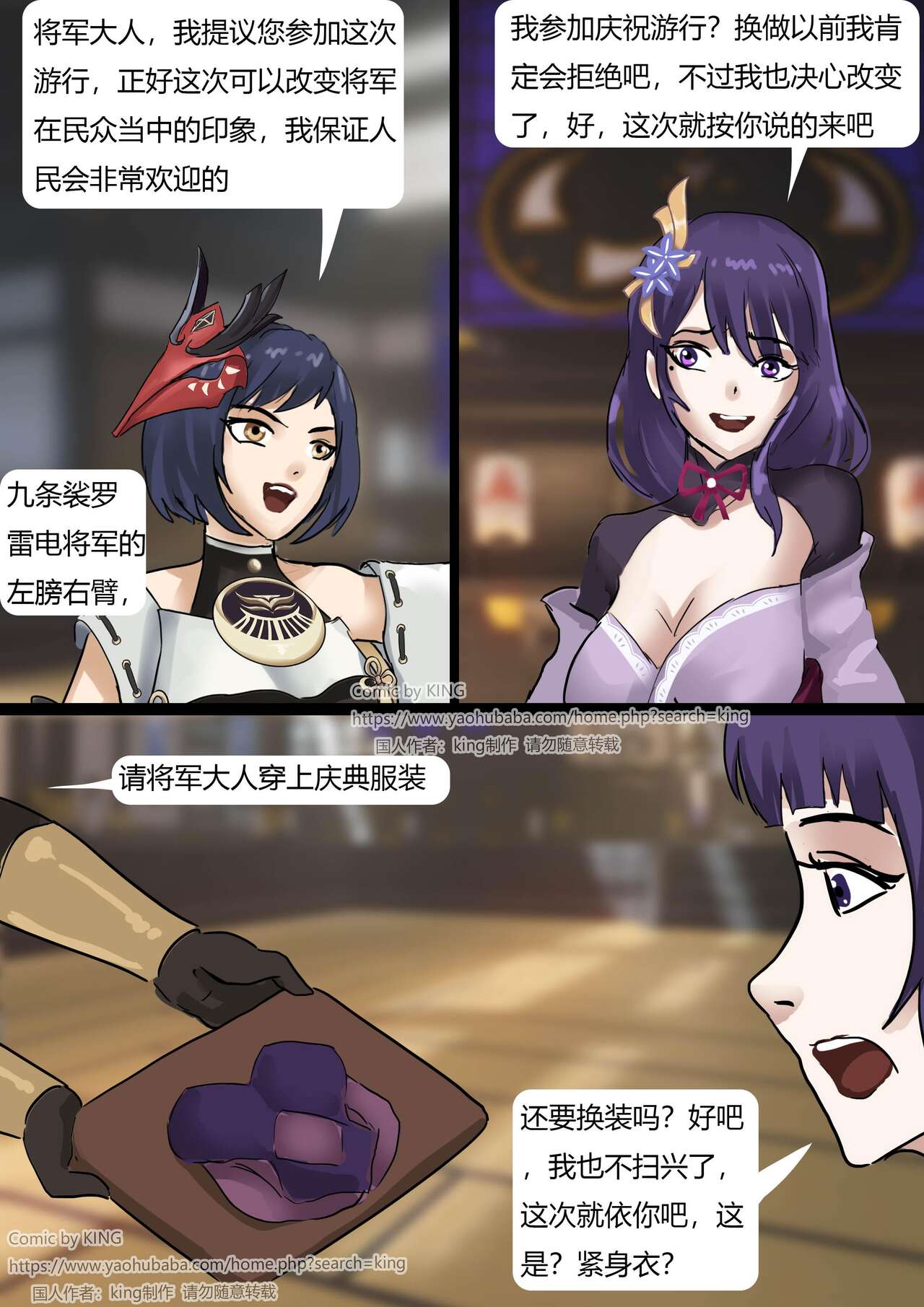 [King] Inazuma Mummy (Chinese) numero di immagine  3