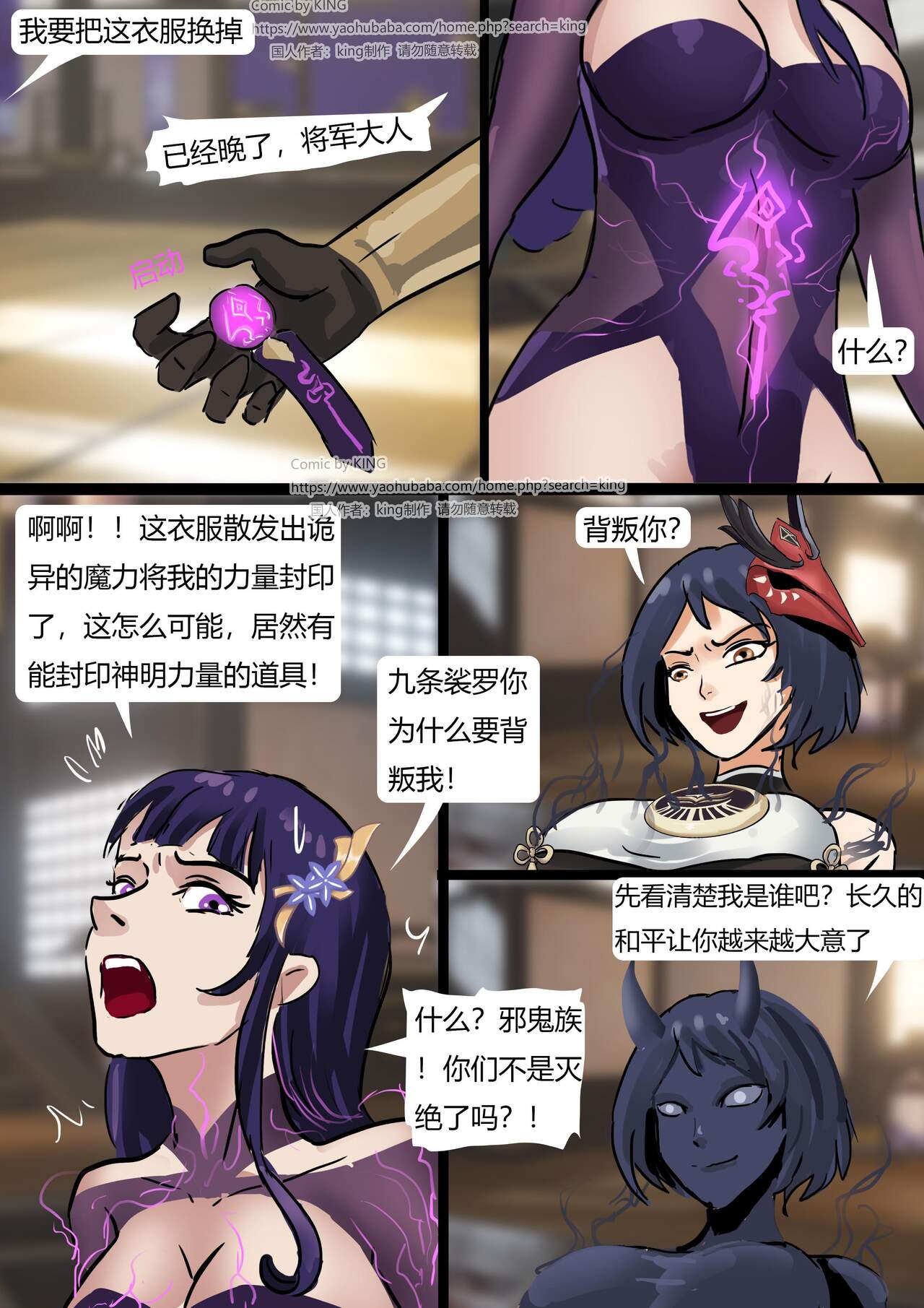 [King] Inazuma Mummy (Chinese) numero di immagine  5